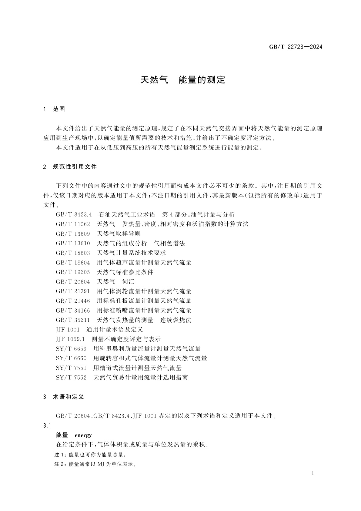 GB/T 22723-2024 天然气　能量的测定