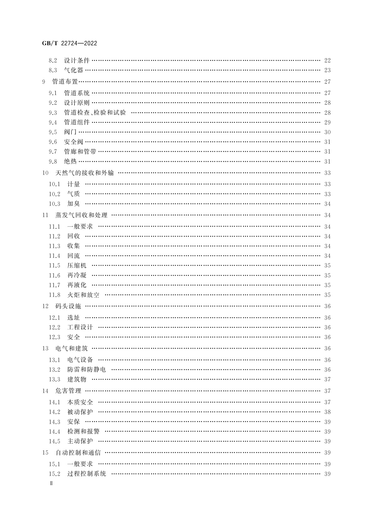GB/T 22724-2022 液化天然气设备与安装　陆上装置设计