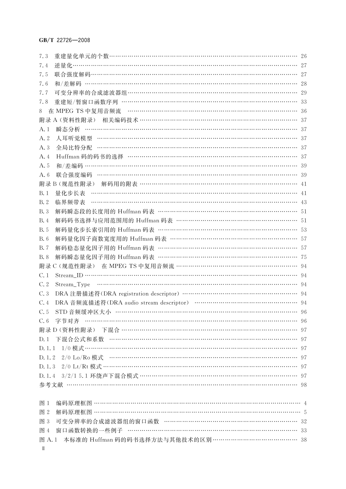 GB/T 22726-2008 多声道数字音频编解码技术规范