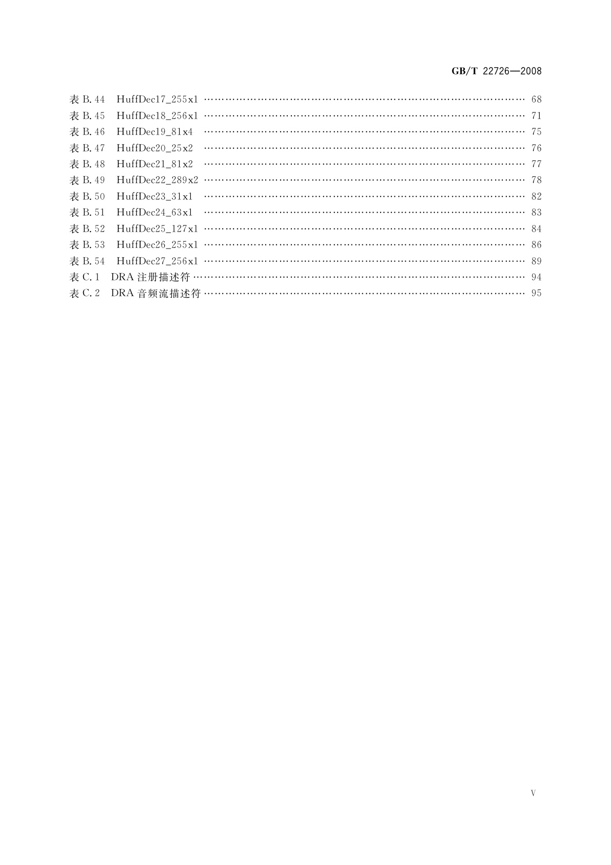 GB/T 22726-2008 多声道数字音频编解码技术规范