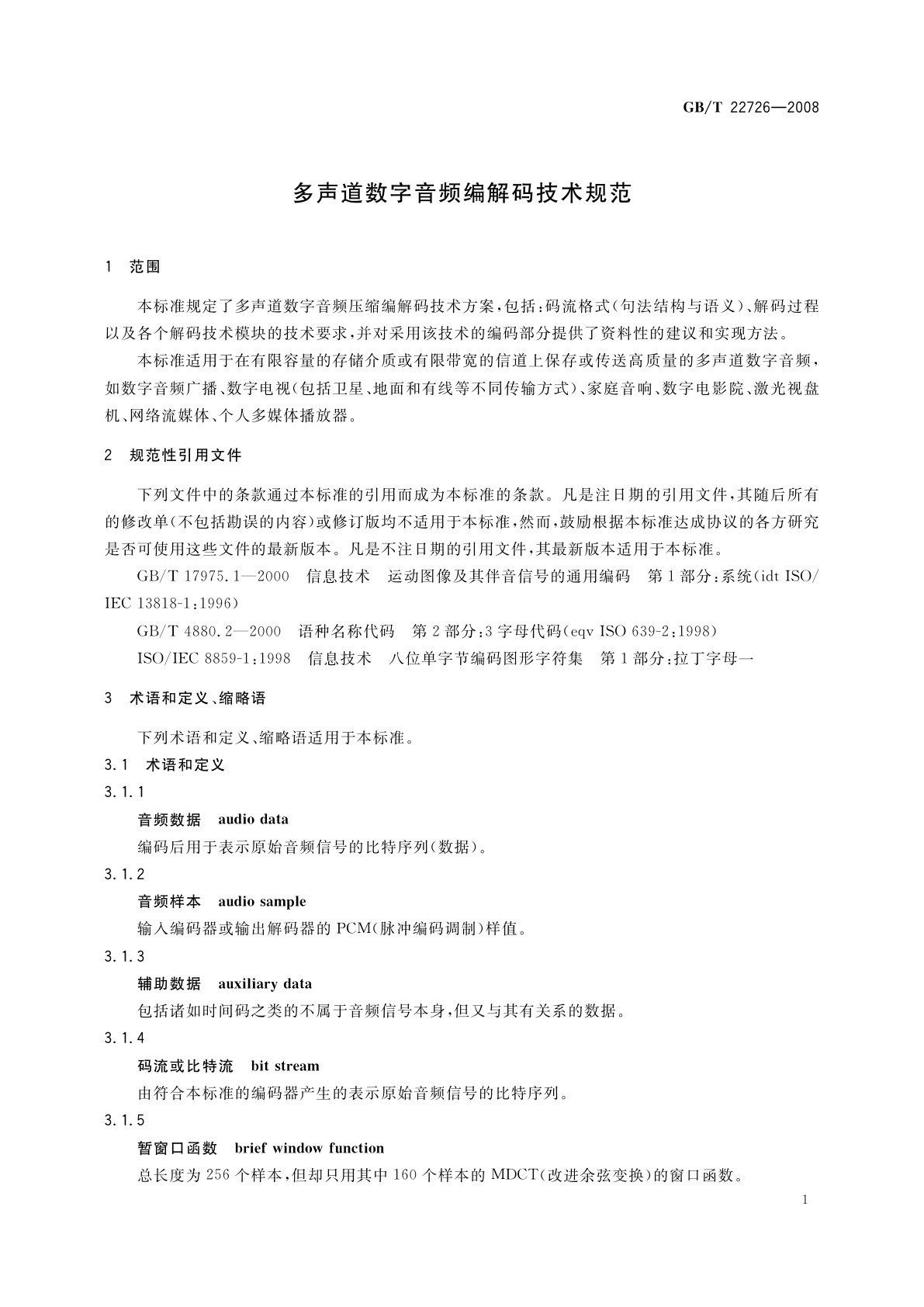 GB/T 22726-2008 多声道数字音频编解码技术规范