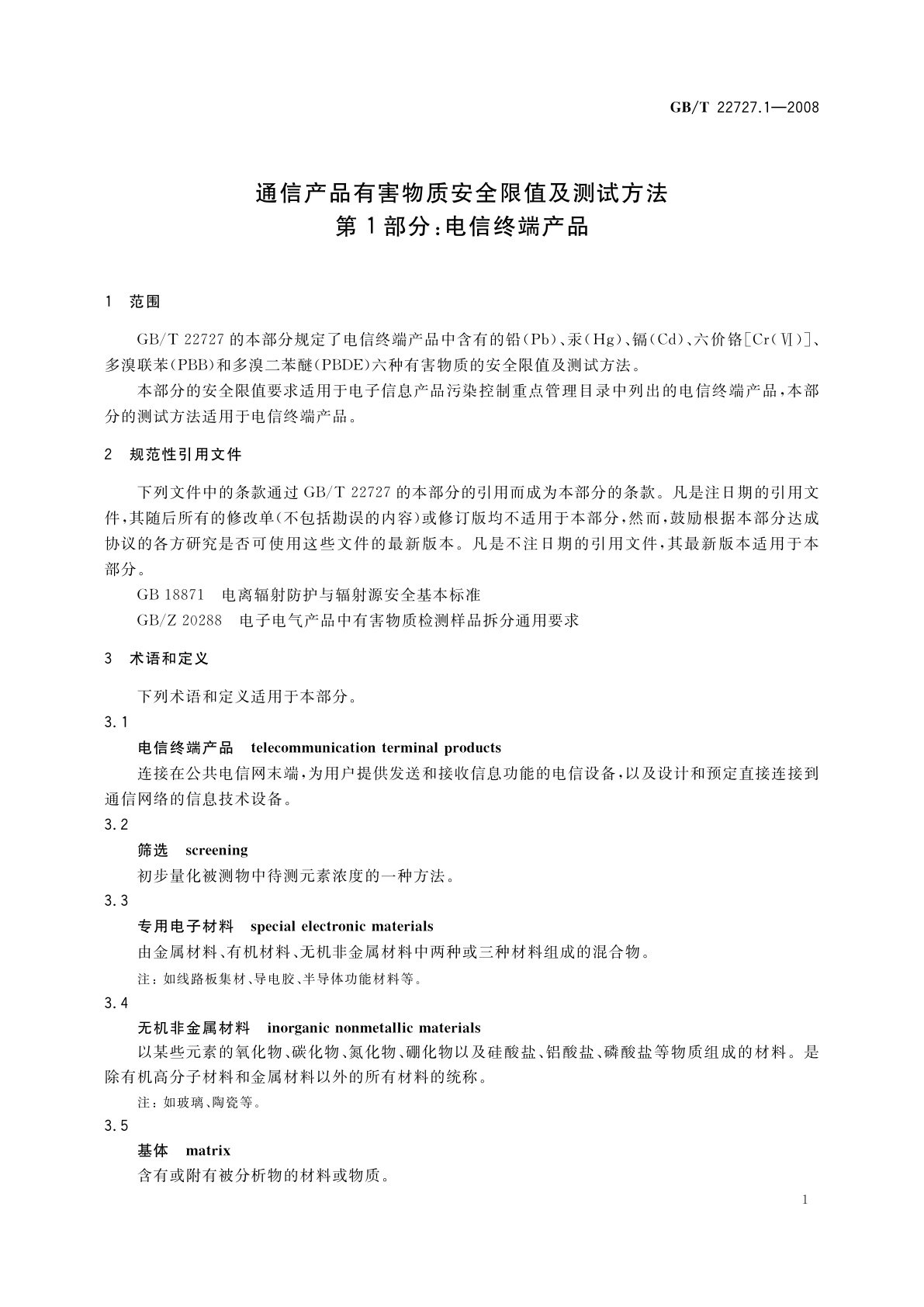 GB/T 22727.1-2008 通信产品有害物质安全限值及测试方法　第1部分：电信终端产品