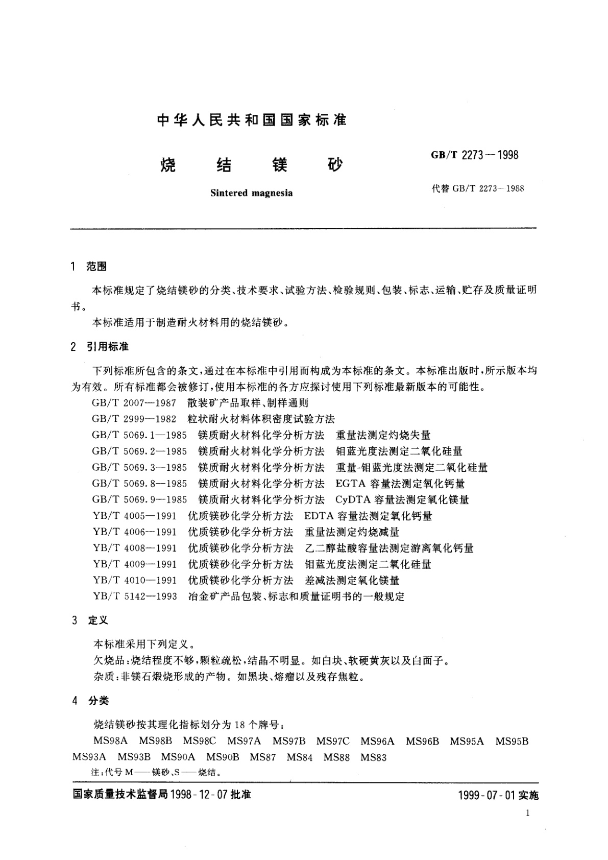 GB/T 2273-1998 烧结镁砂