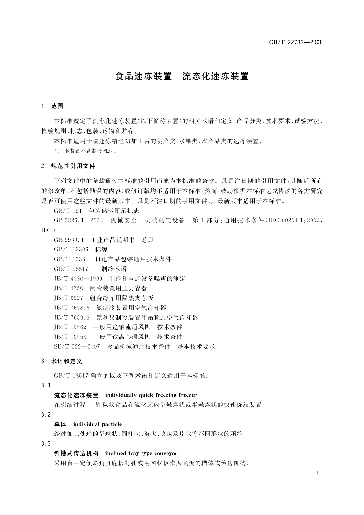 GB/T 22732-2008 食品速冻装置　流态化速冻装置