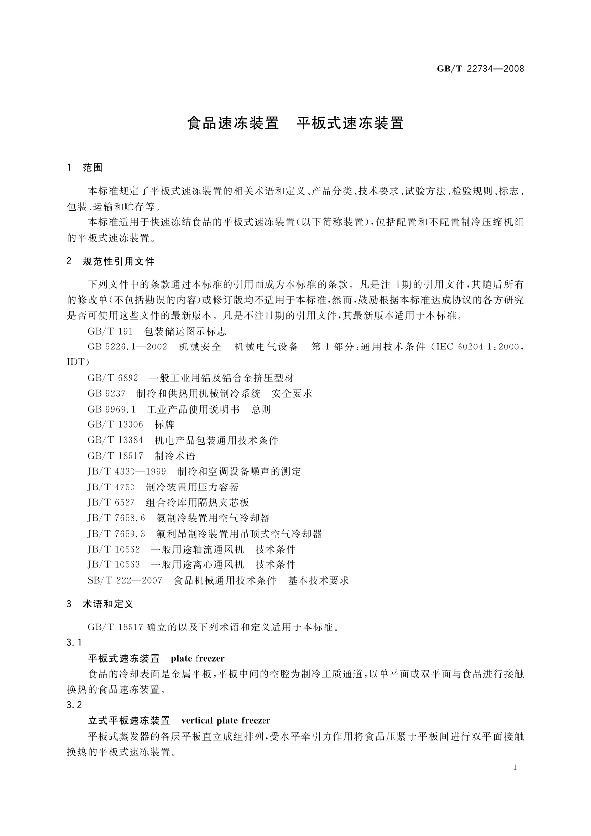 GB/T 22734-2008 食品速冻装置　平板式速冻装置
