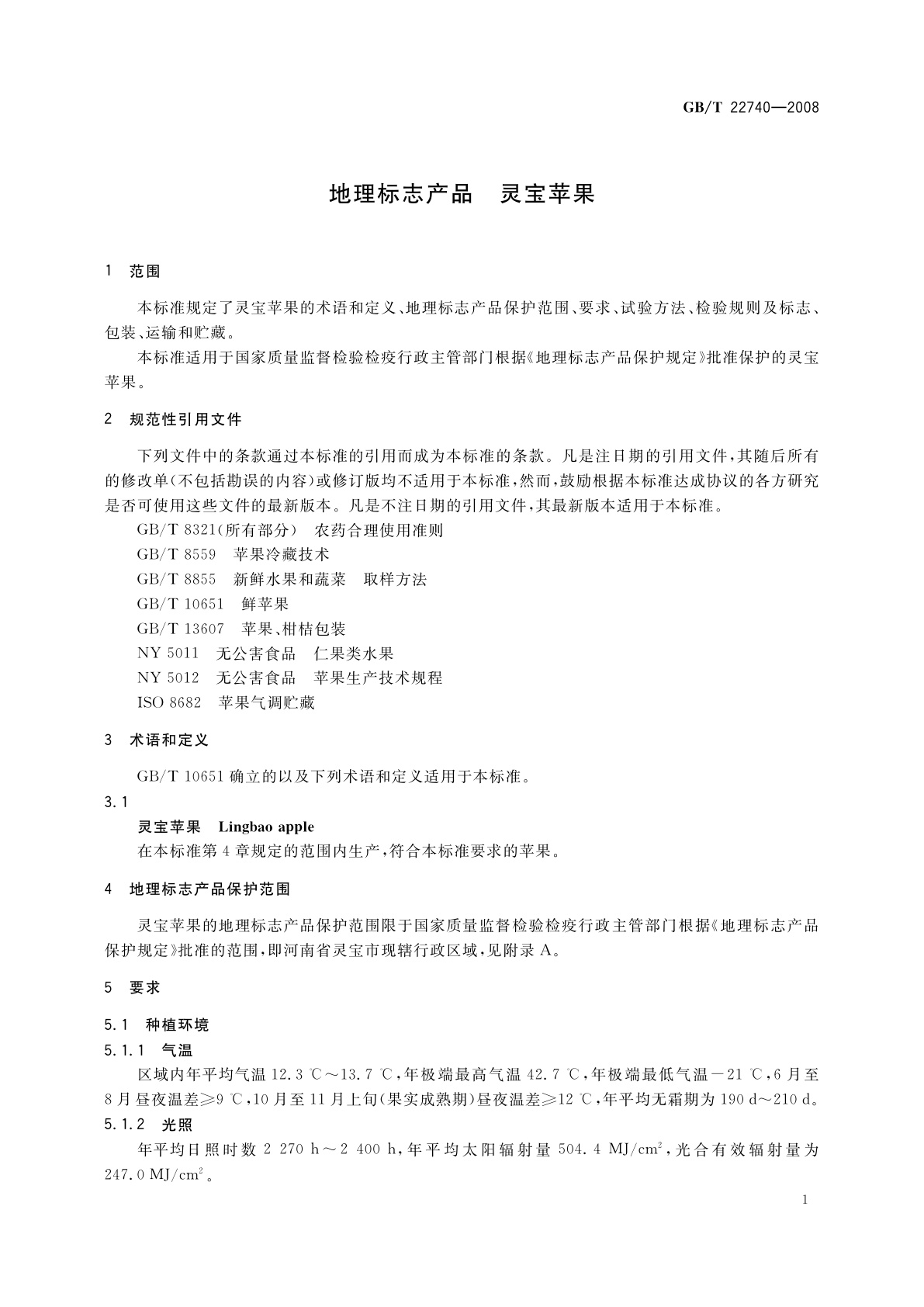 GB/T 22740-2008 地理标志产品　灵宝苹果