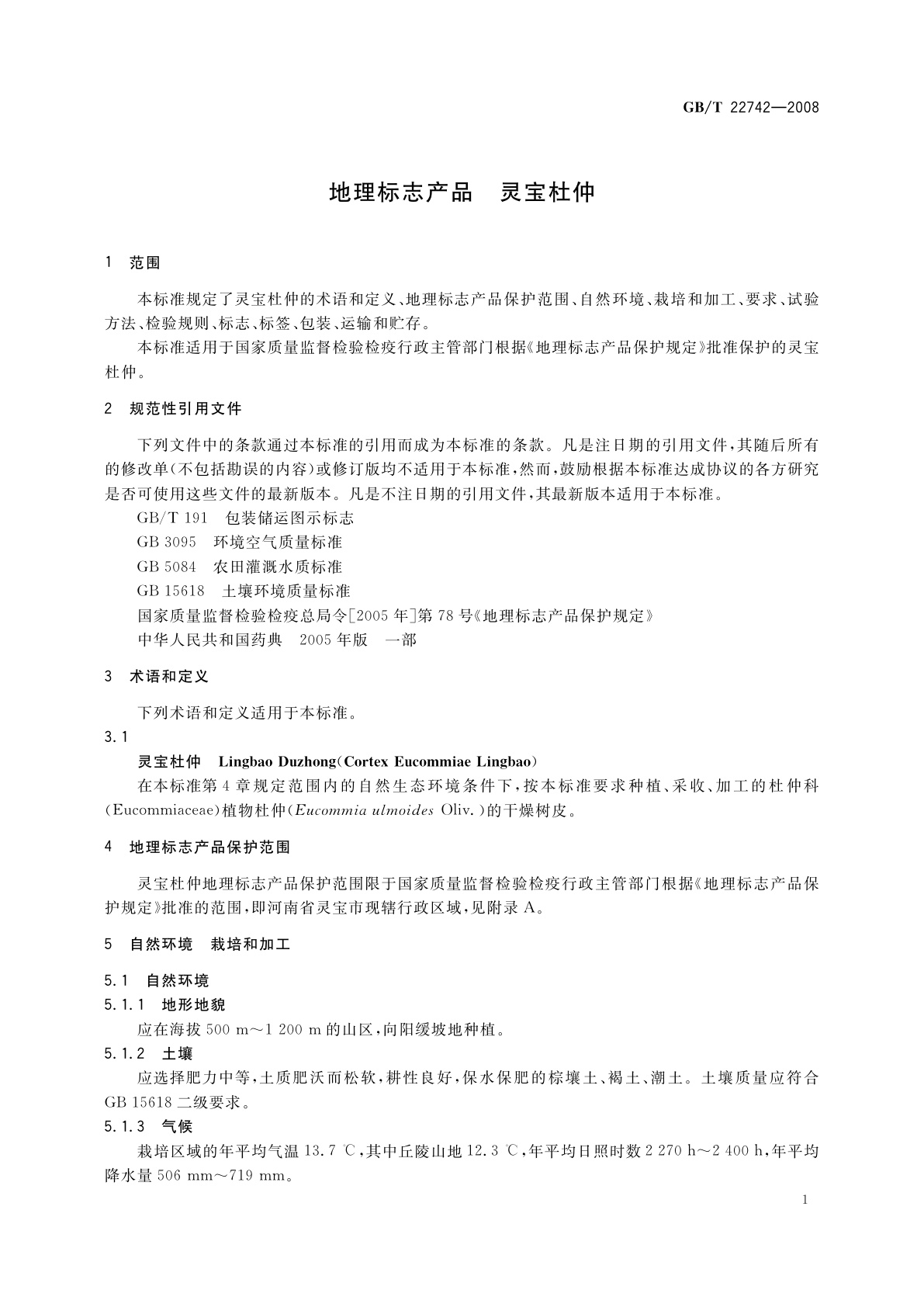 GB/T 22742-2008 地理标志产品　灵宝杜仲