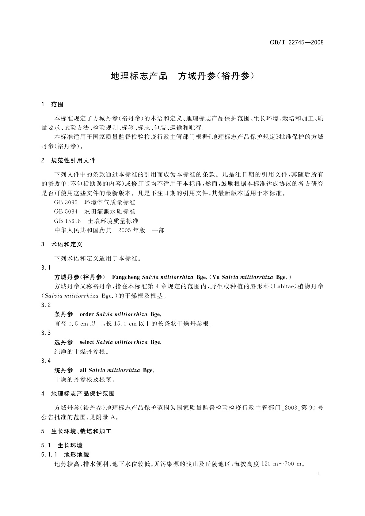 GB/T 22745-2008 地理标志产品　方城丹参(裕丹参)