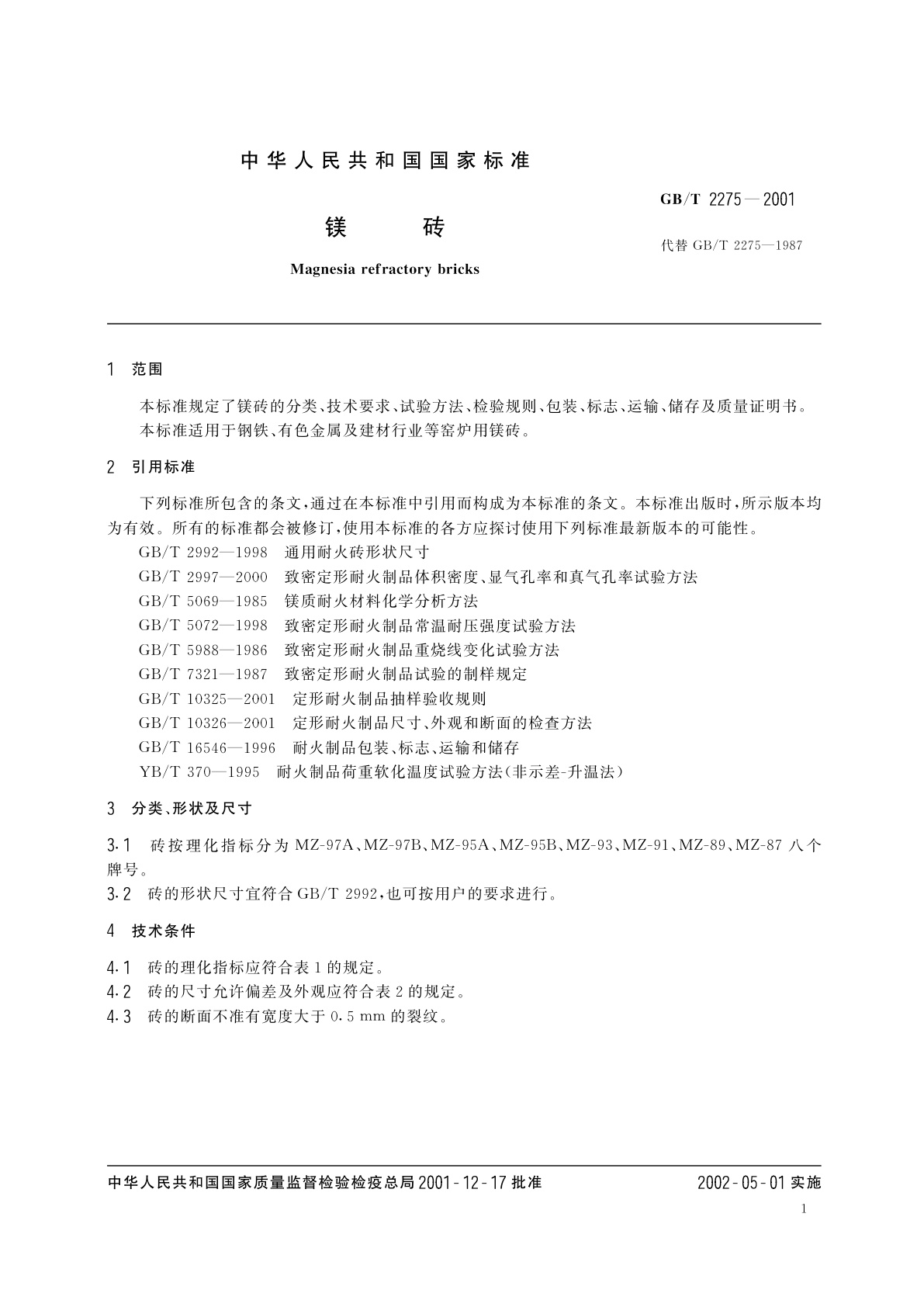 GB/T 2275-2001 镁砖