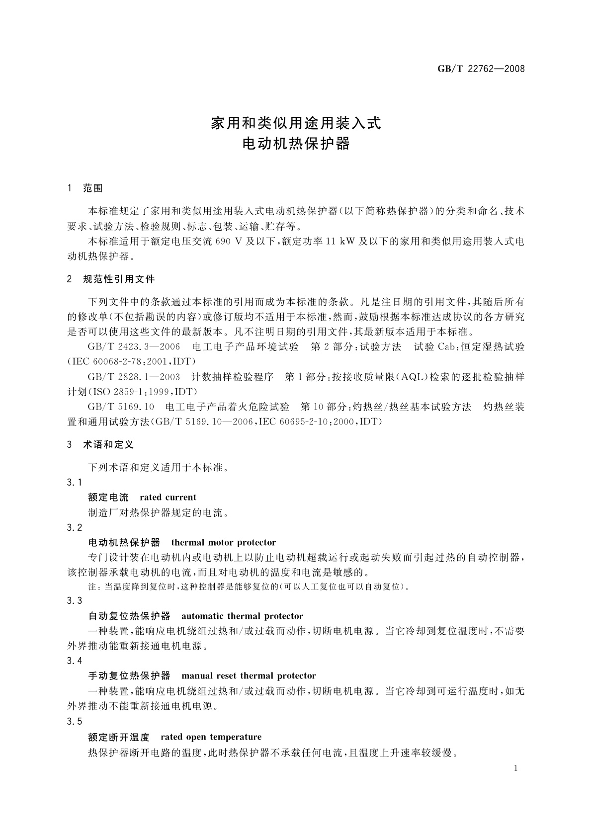 GB/T 22762-2008 家用和类似用途用装入式电动机热保护器