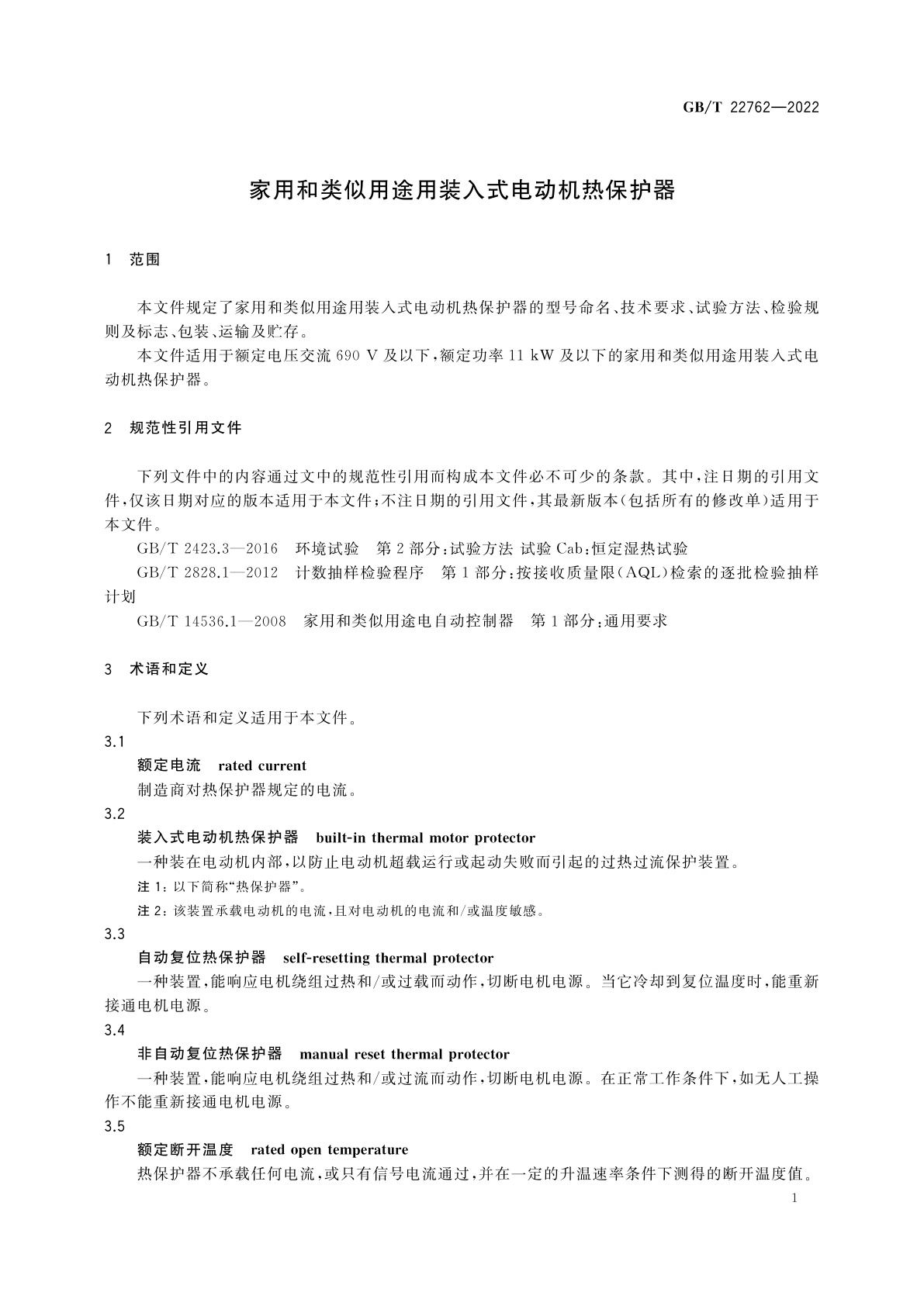 GB/T 22762-2022 家用和类似用途用装入式电动机热保护器