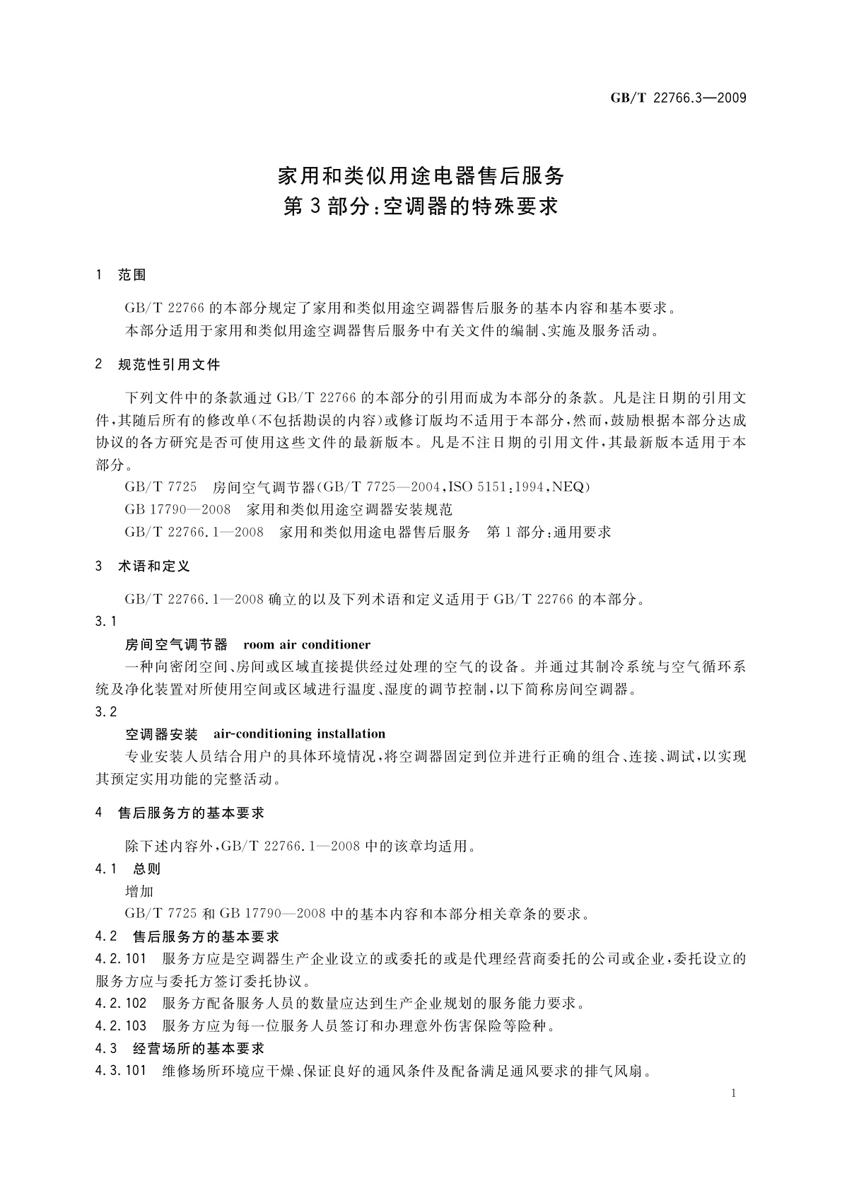 GB/T 22766.3-2009 家用和类似用途电器售后服务　第3部分：空调器的特殊要求