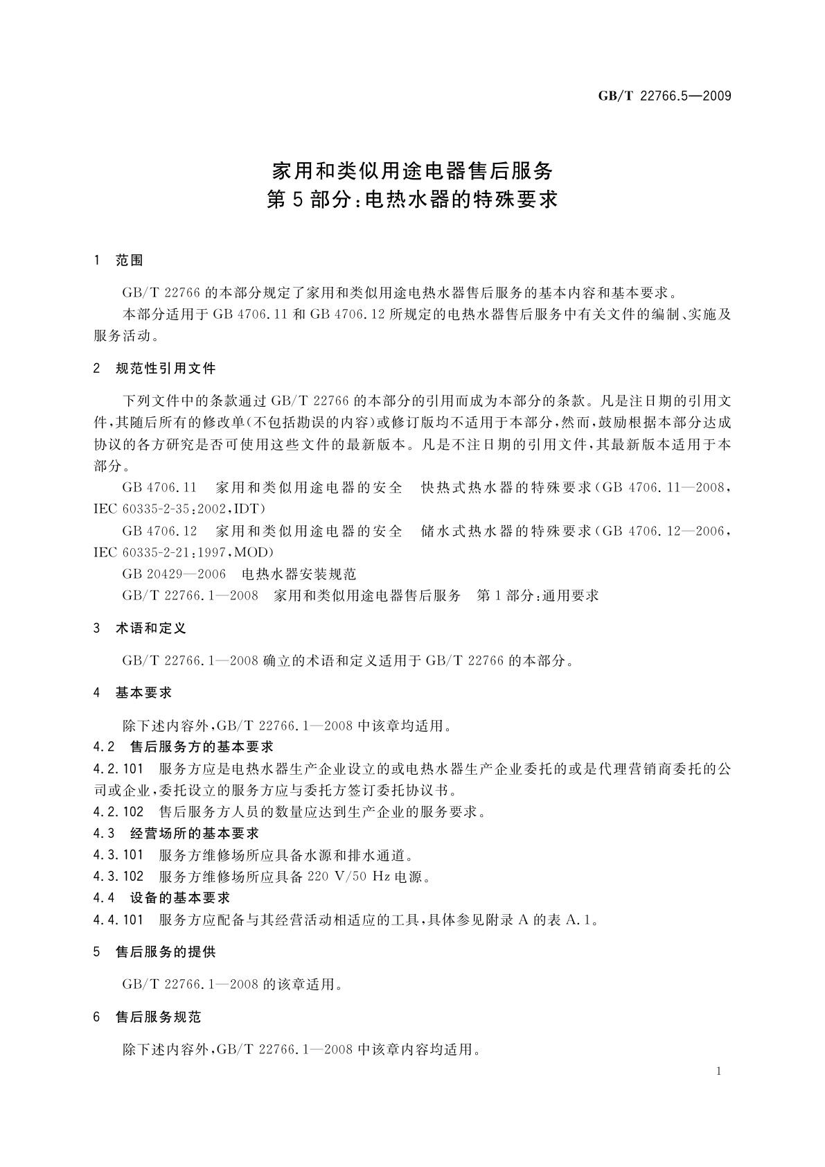 GB/T 22766.5-2009 家用和类似用途电器售后服务　第5部分：电热水器的特殊要求