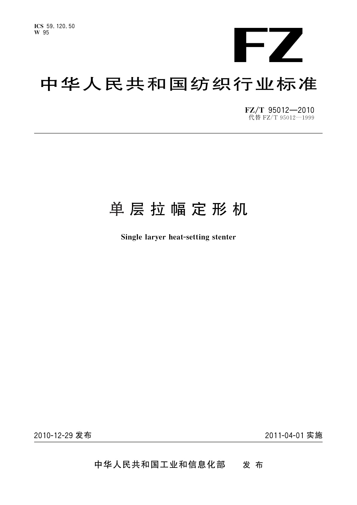 单层拉幅定形机.pdf