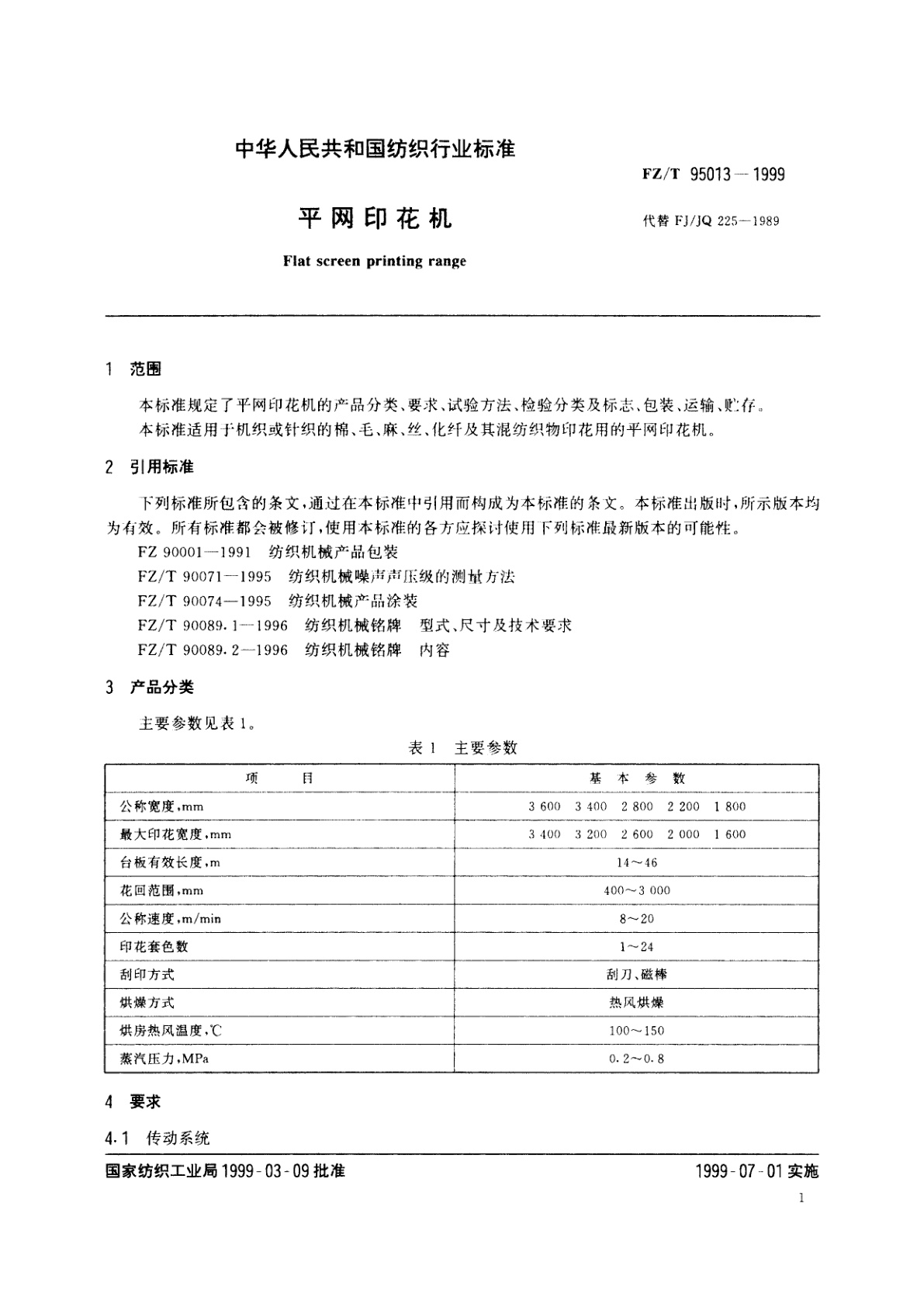 FZ/T 95013-1999 平网印花机