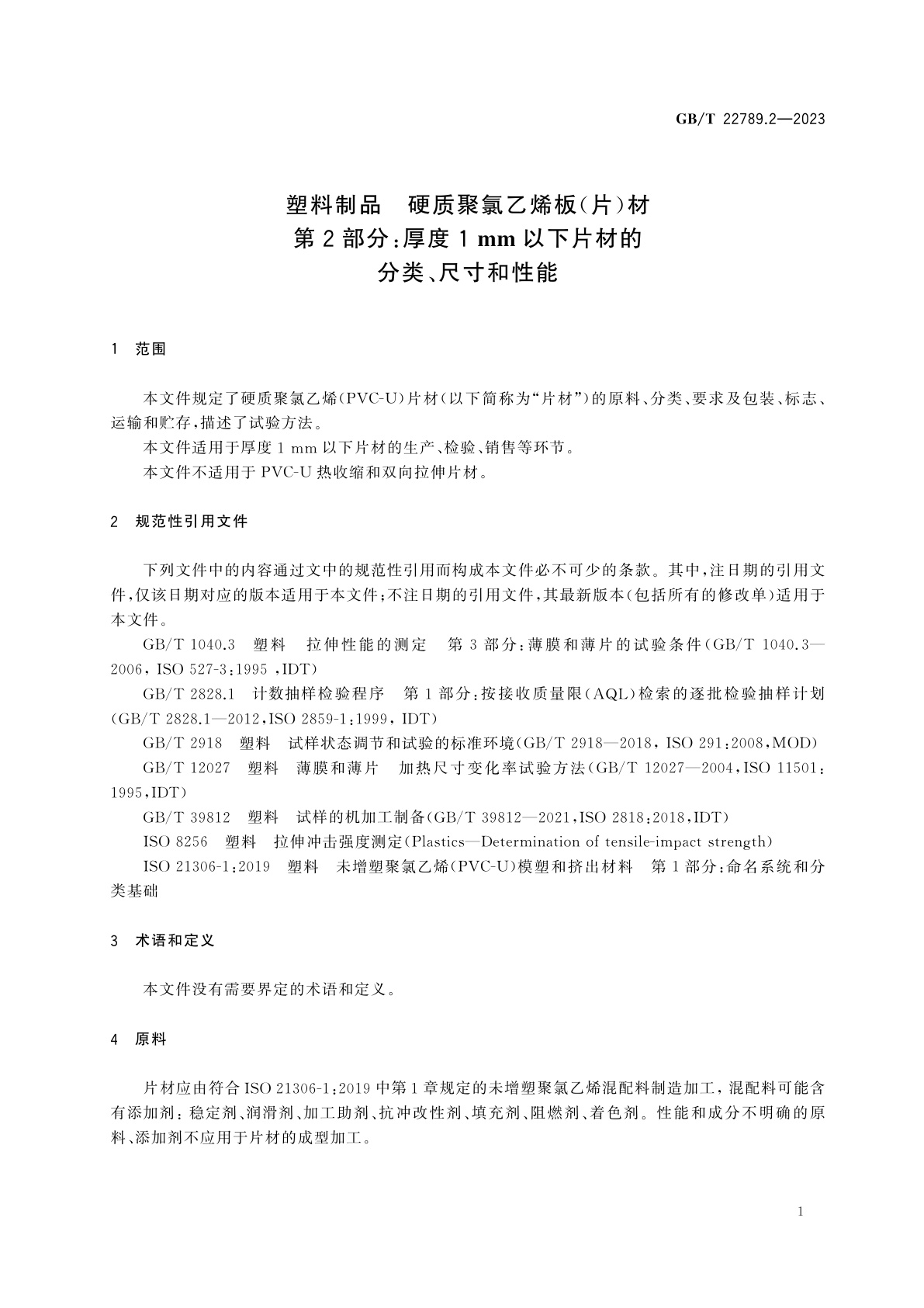 GB/T 22789.2-2023 塑料制品　硬质聚氯乙烯板(片)材　第2部分：厚度1 mm以下片材的分类、尺寸和性能