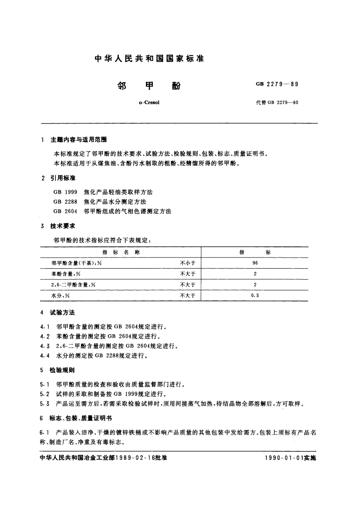 GB/T 2279-1989 邻甲酚