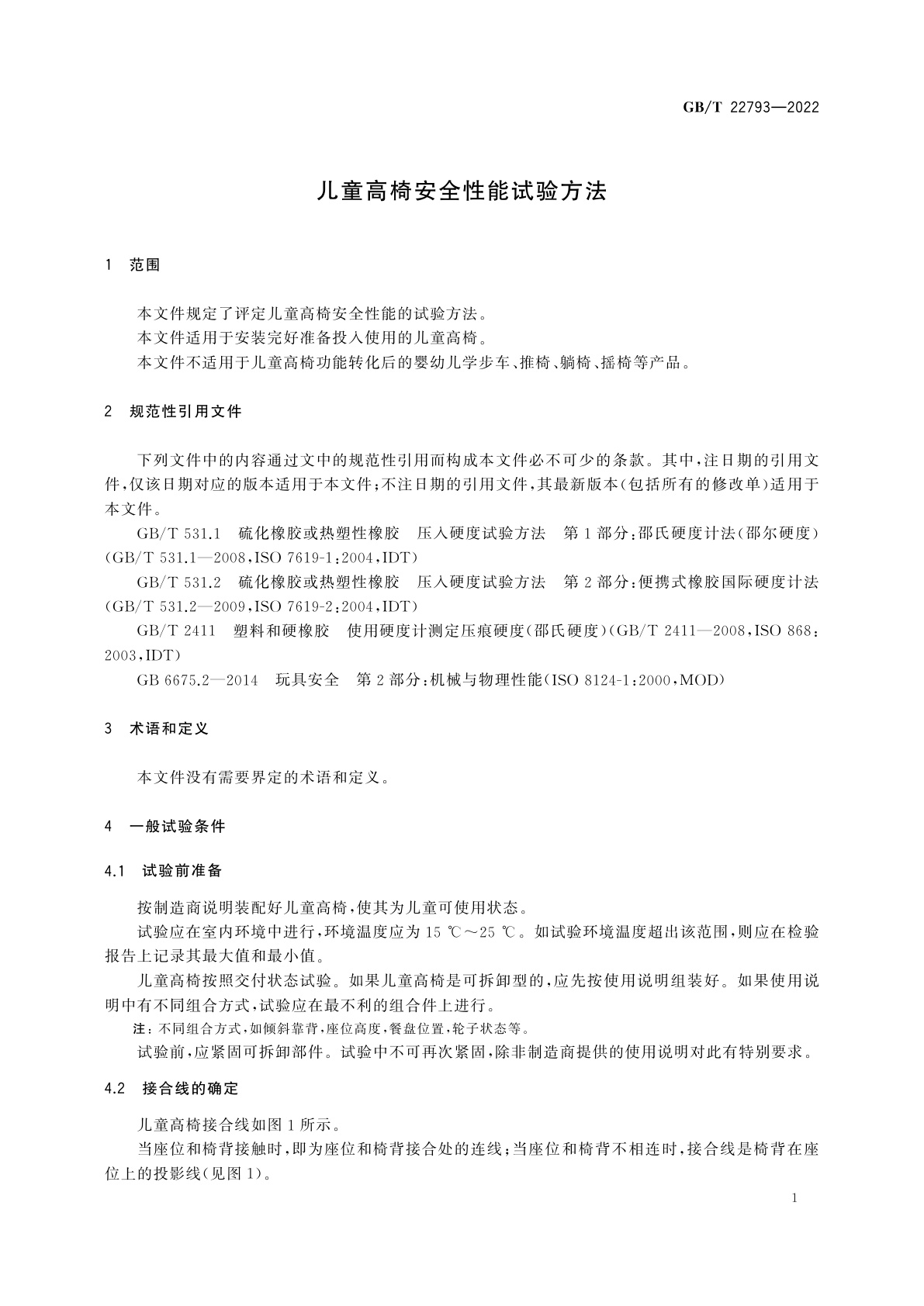GB/T 22793-2022 儿童高椅安全性能试验方法