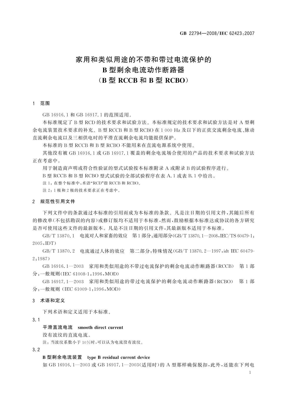 GB/T 22794-2008 家用和类似用途的不带和带过电流保护的B型剩余电流动作断路器(B型RCCB和B型RCBO)