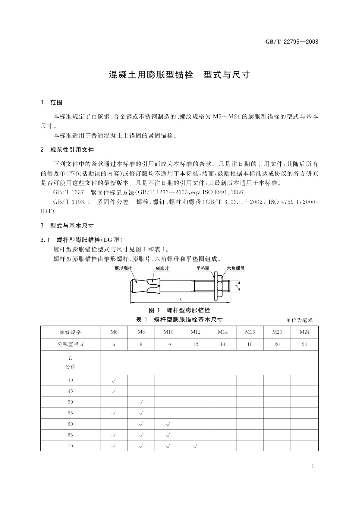 GB/T 22795-2008 混凝土用膨胀型锚栓　型式与尺寸