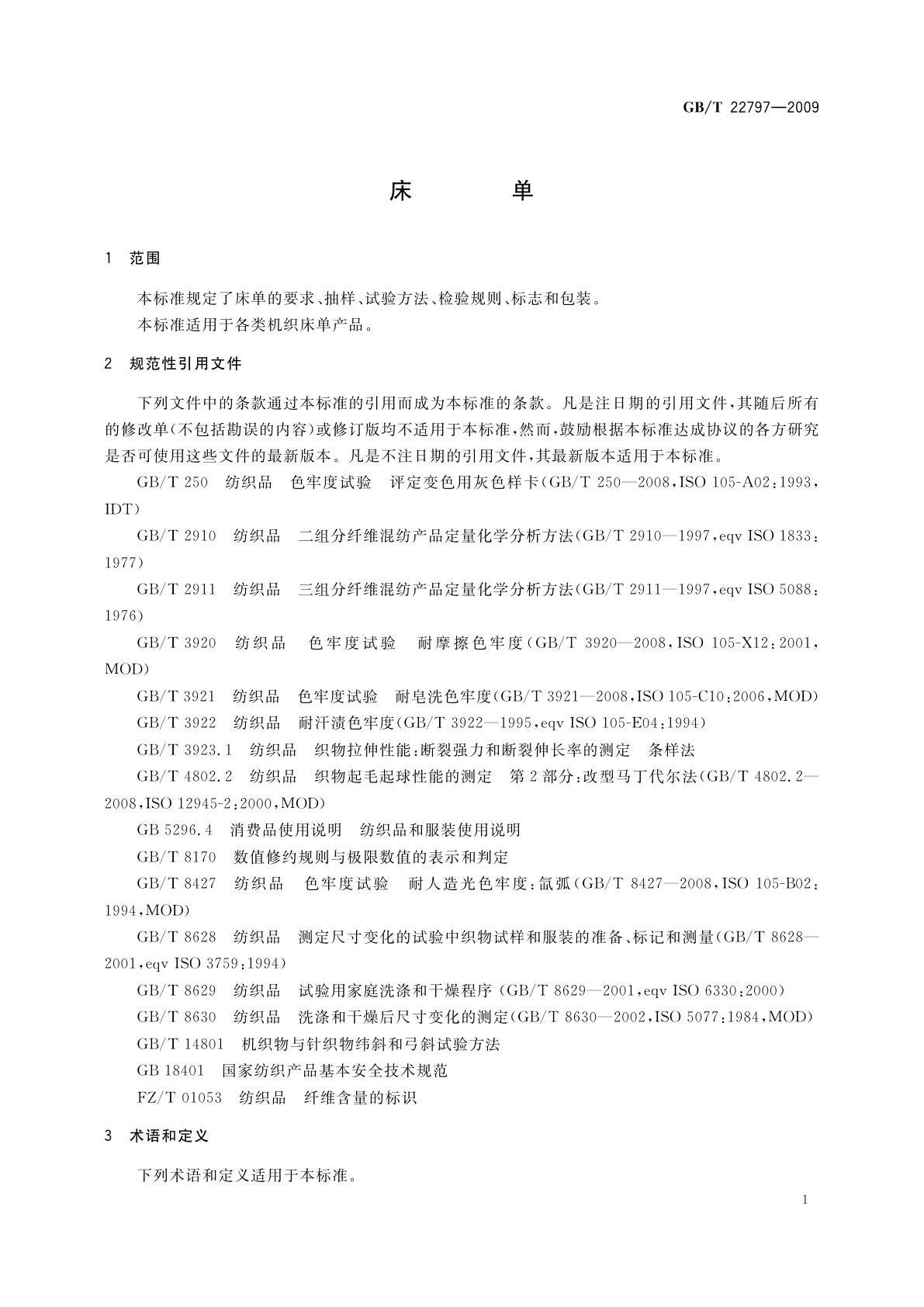 GB/T 22797-2009 床单