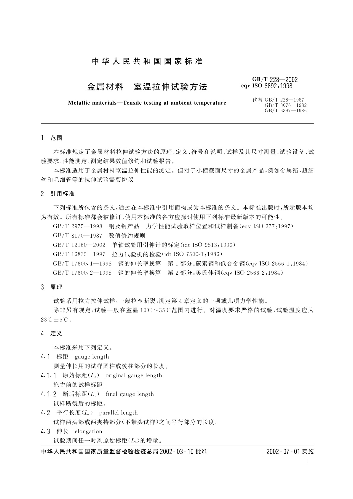 GB/T 228-2002 金属材料　室温拉伸试验方法