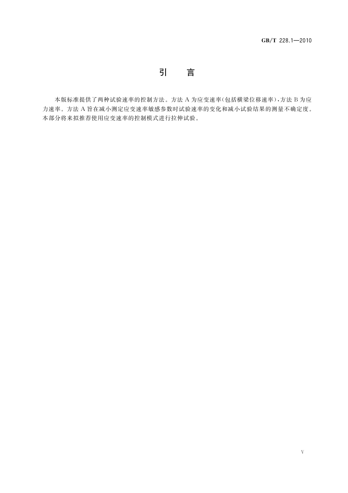 GB/T 228.1-2010 金属材料　拉伸试验　第1部分：室温试验方法