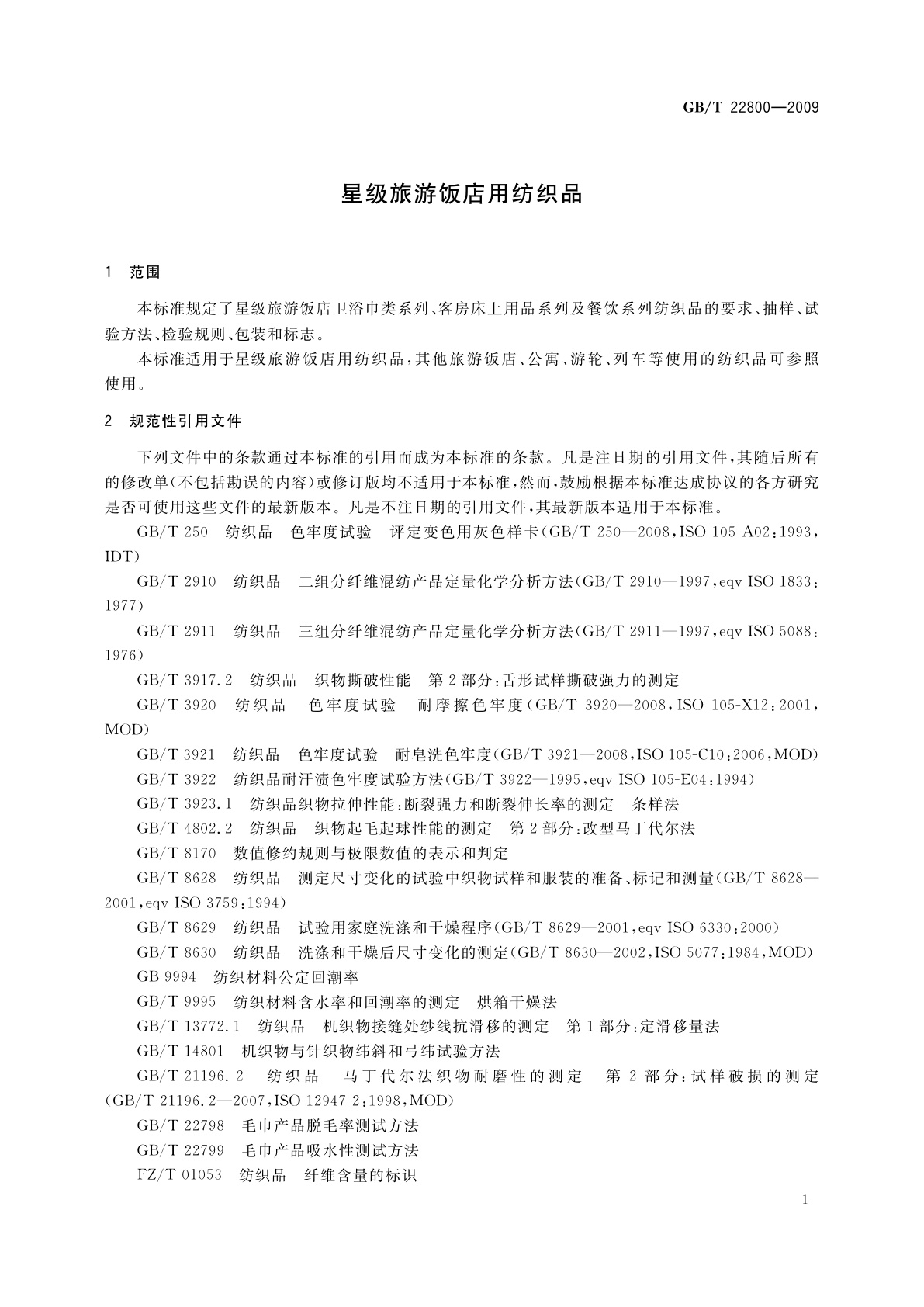 GB/T 22800-2009 星级旅游饭店用纺织品