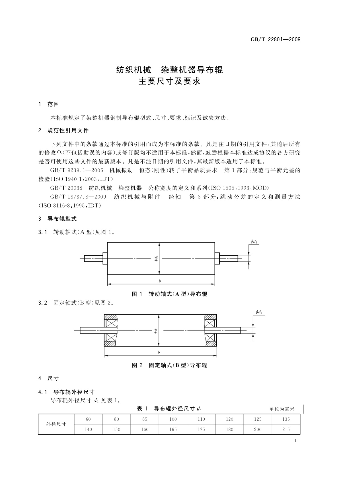 GB/T 22801-2009 纺织机械　染整机器导布辊　主要尺寸及要求