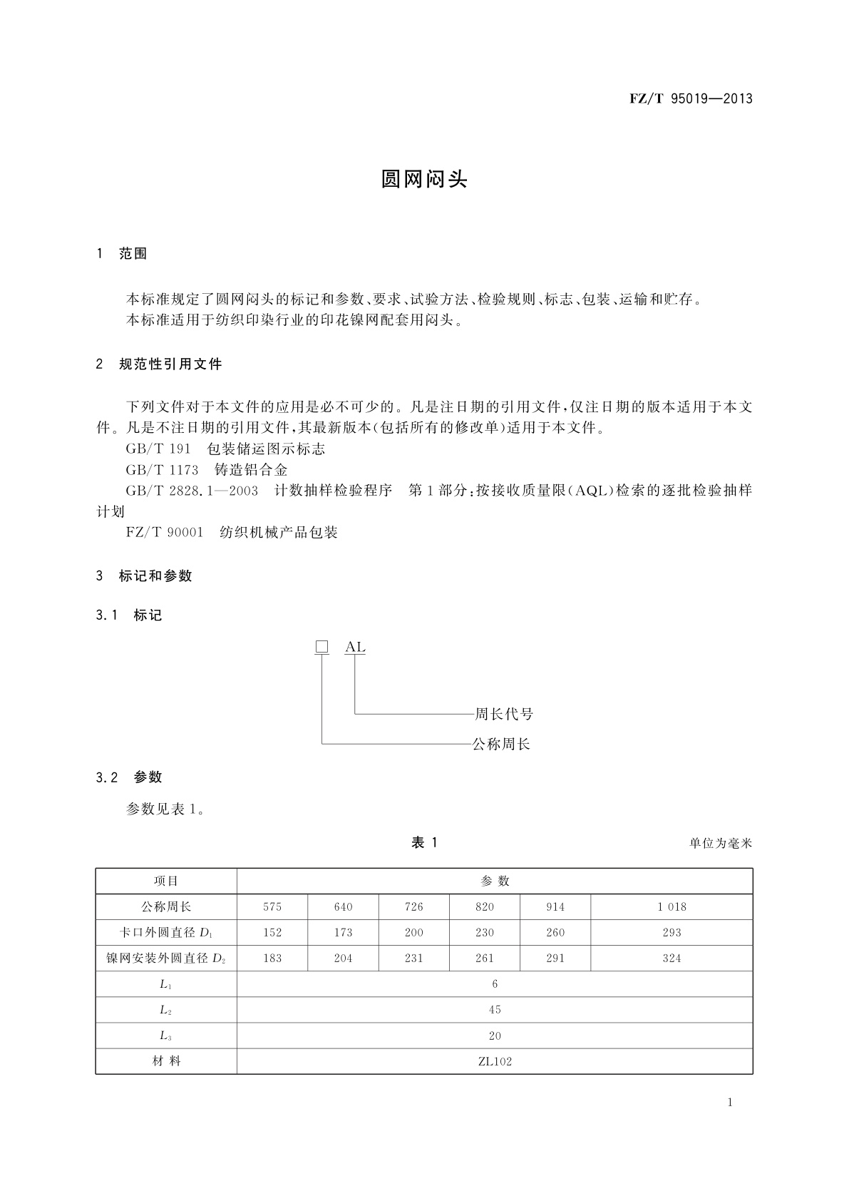 FZ/T 95019-2013 圆网闷头