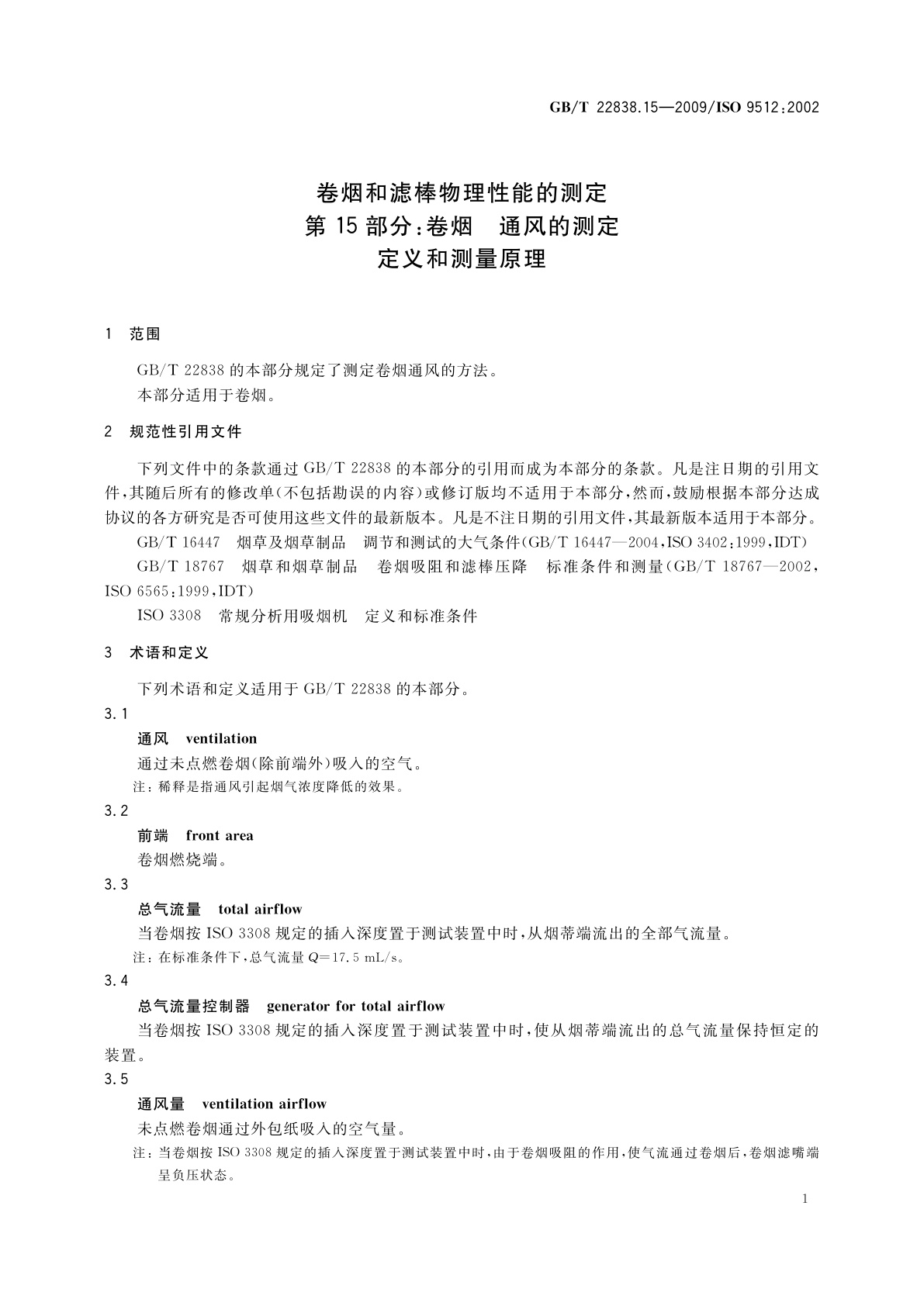 GB/T 22838.15-2009 卷烟和滤棒物理性能的测定　第15部分：卷烟　通风的测定　定义和测量原理
