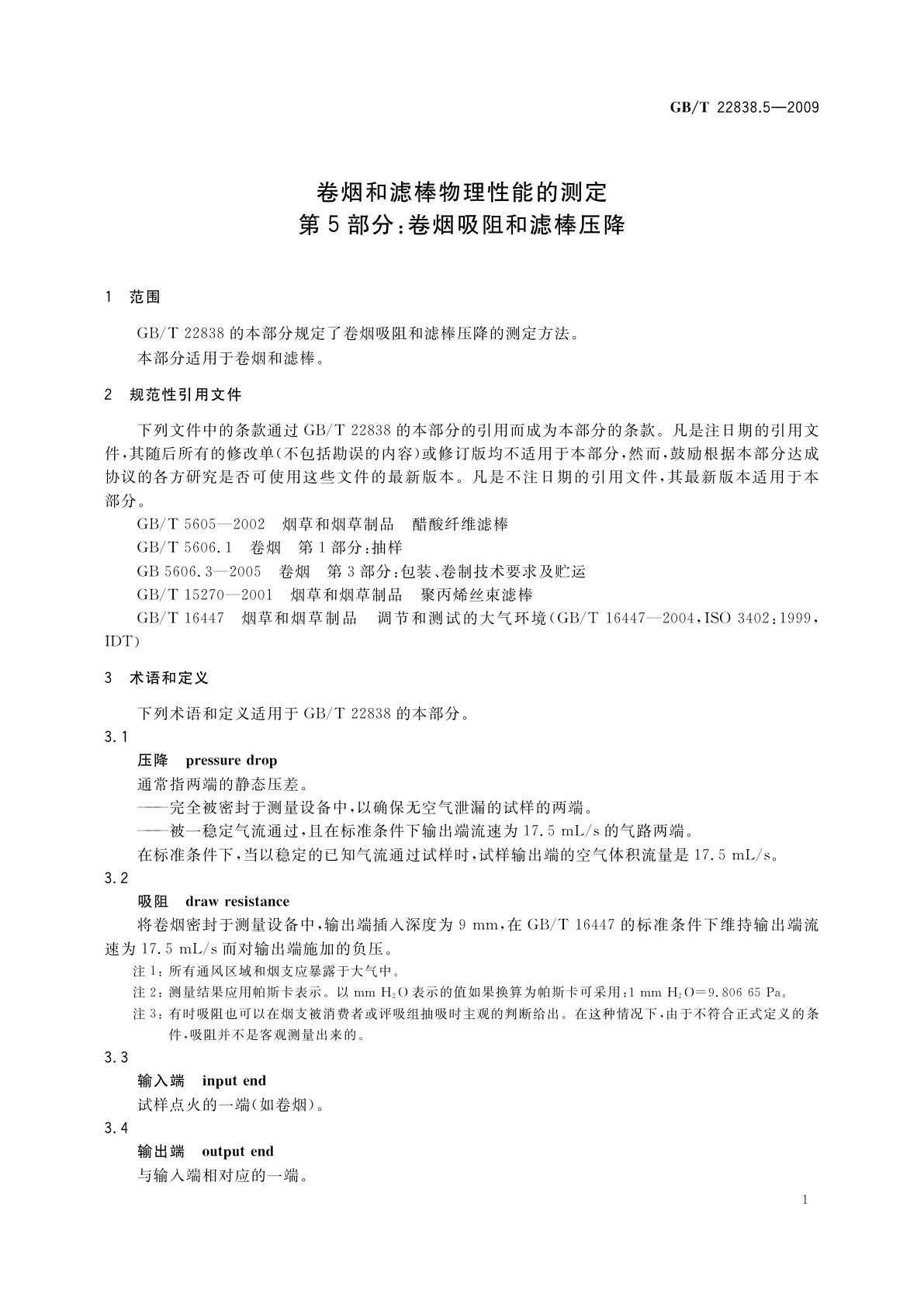 GB/T 22838.5-2009 卷烟和滤棒物理性能的测定　第5部分：卷烟吸阻和滤棒压降