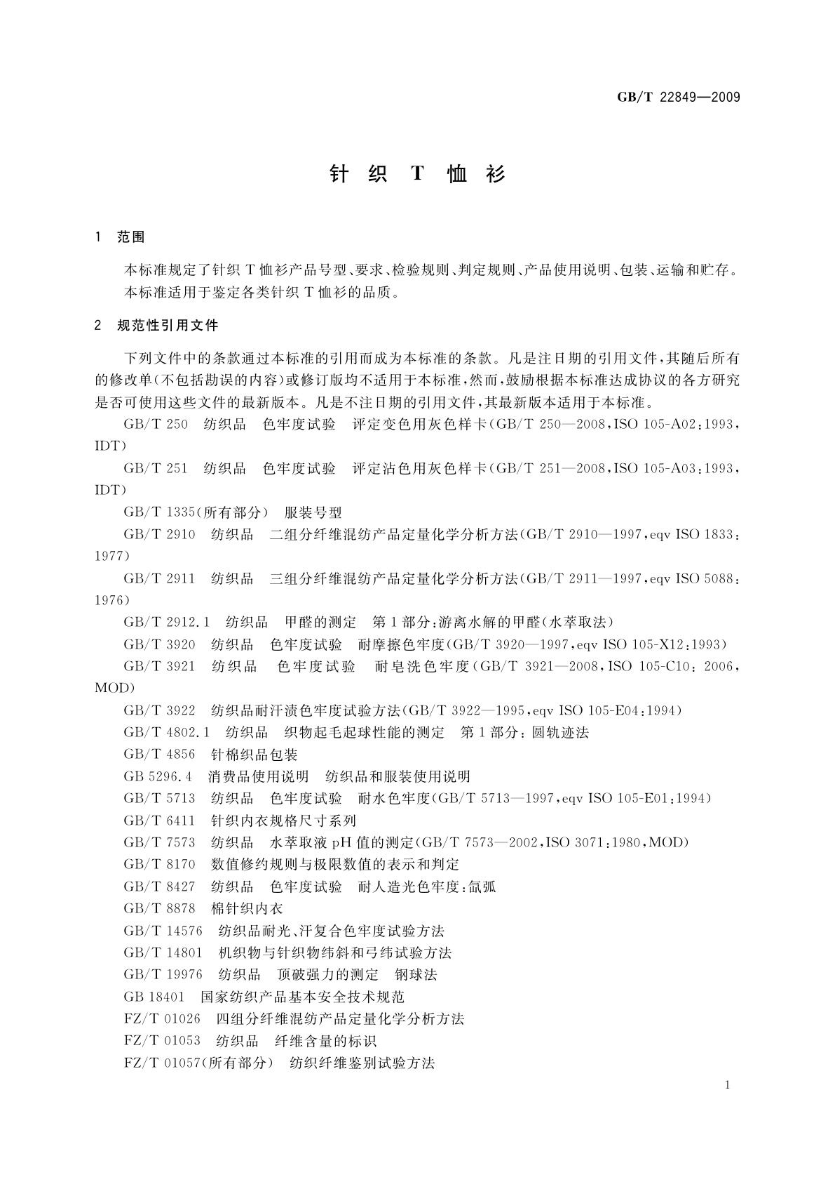 GB/T 22849-2009 针织T恤衫