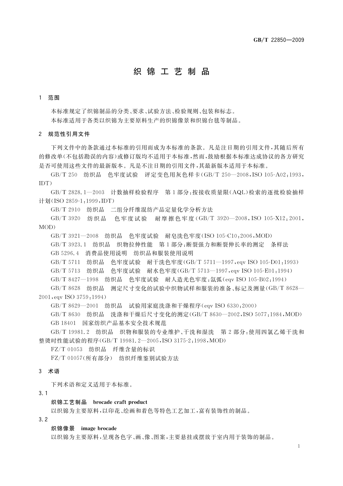 GB/T 22850-2009 织锦工艺制品