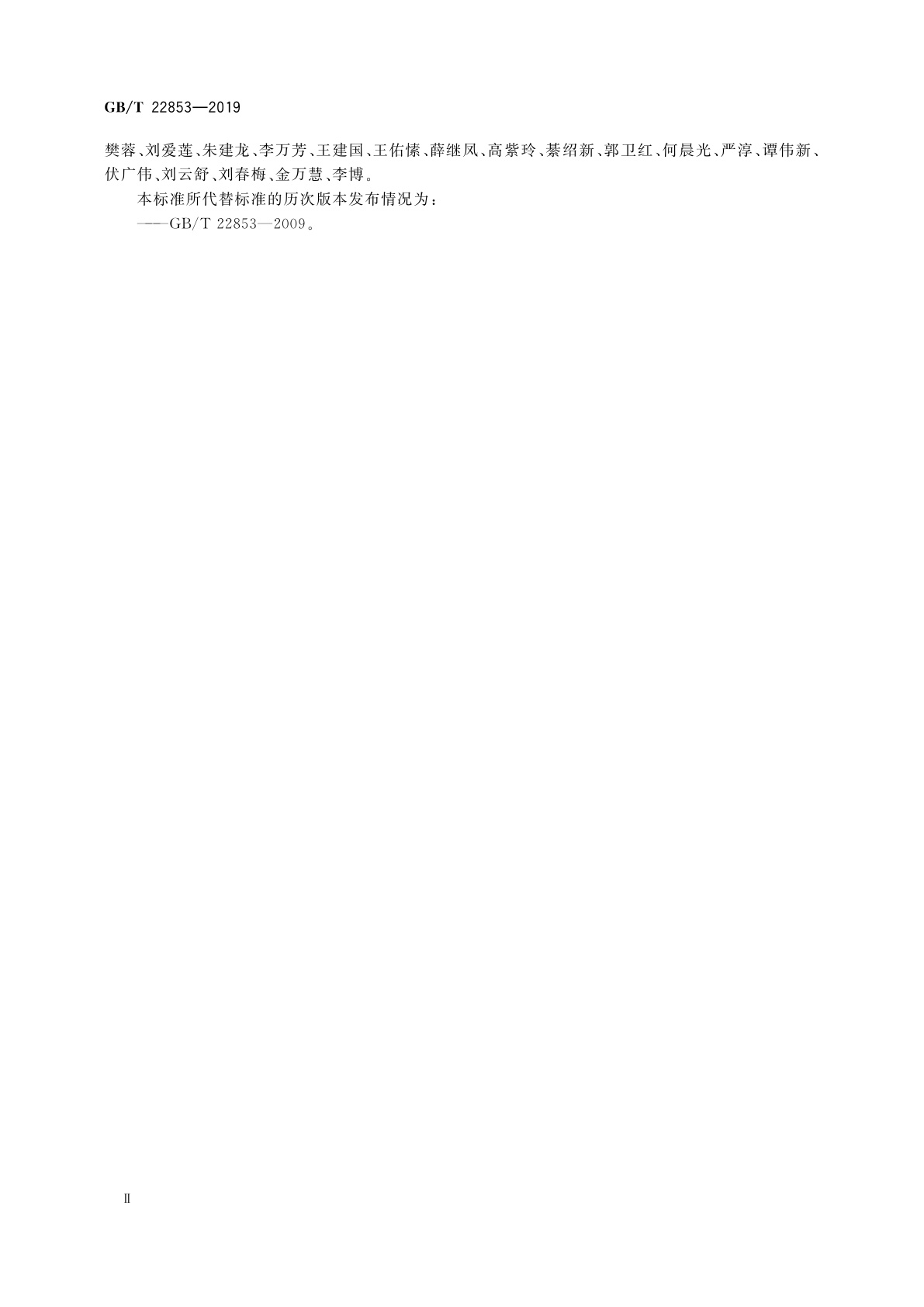 GB/T 22853-2019 针织运动服