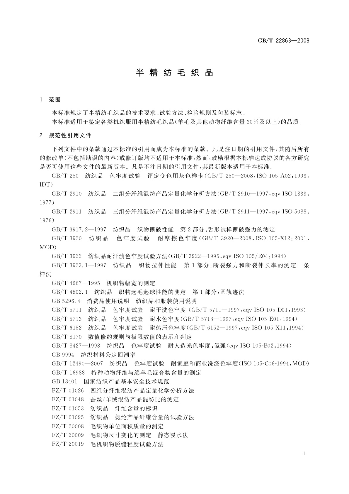 GB/T 22863-2009 半精纺毛织品