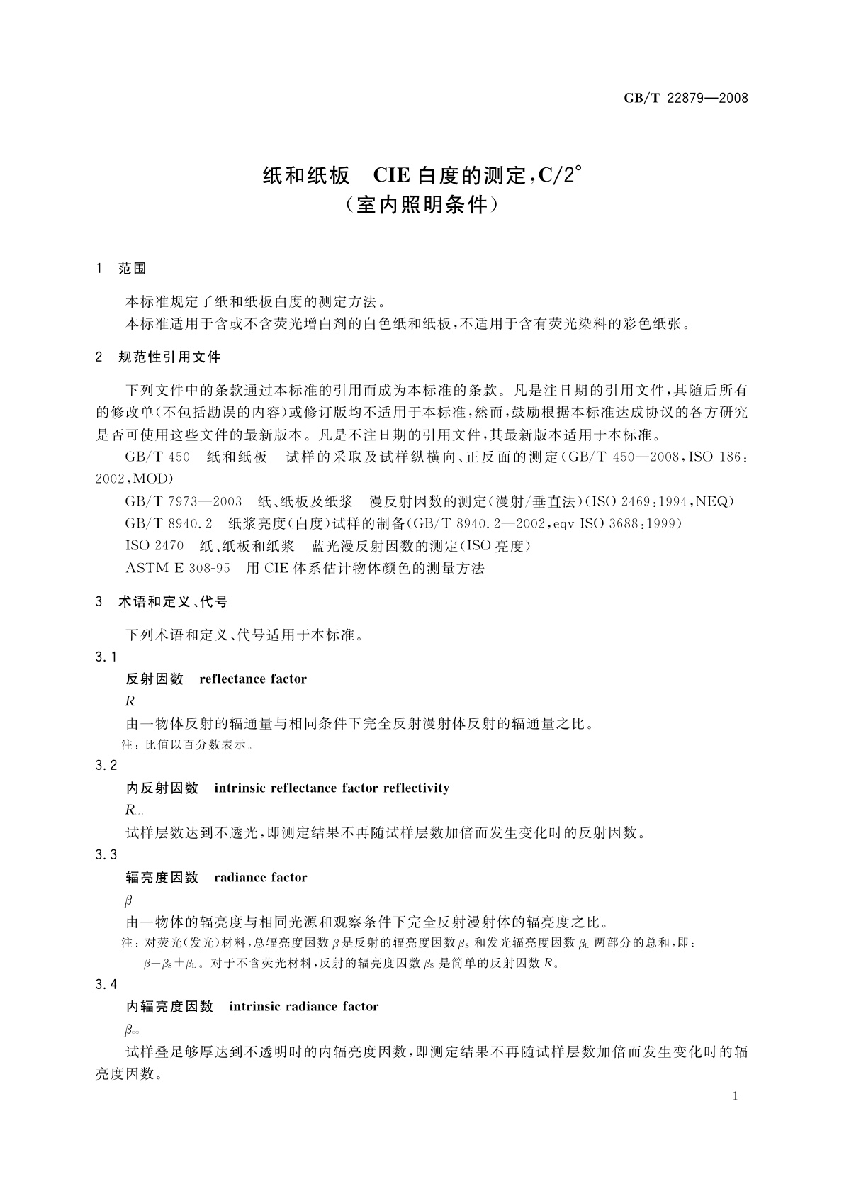 GB/T 22879-2008 纸和纸板　CIE白度的测定,C/2°(室内照明条件)