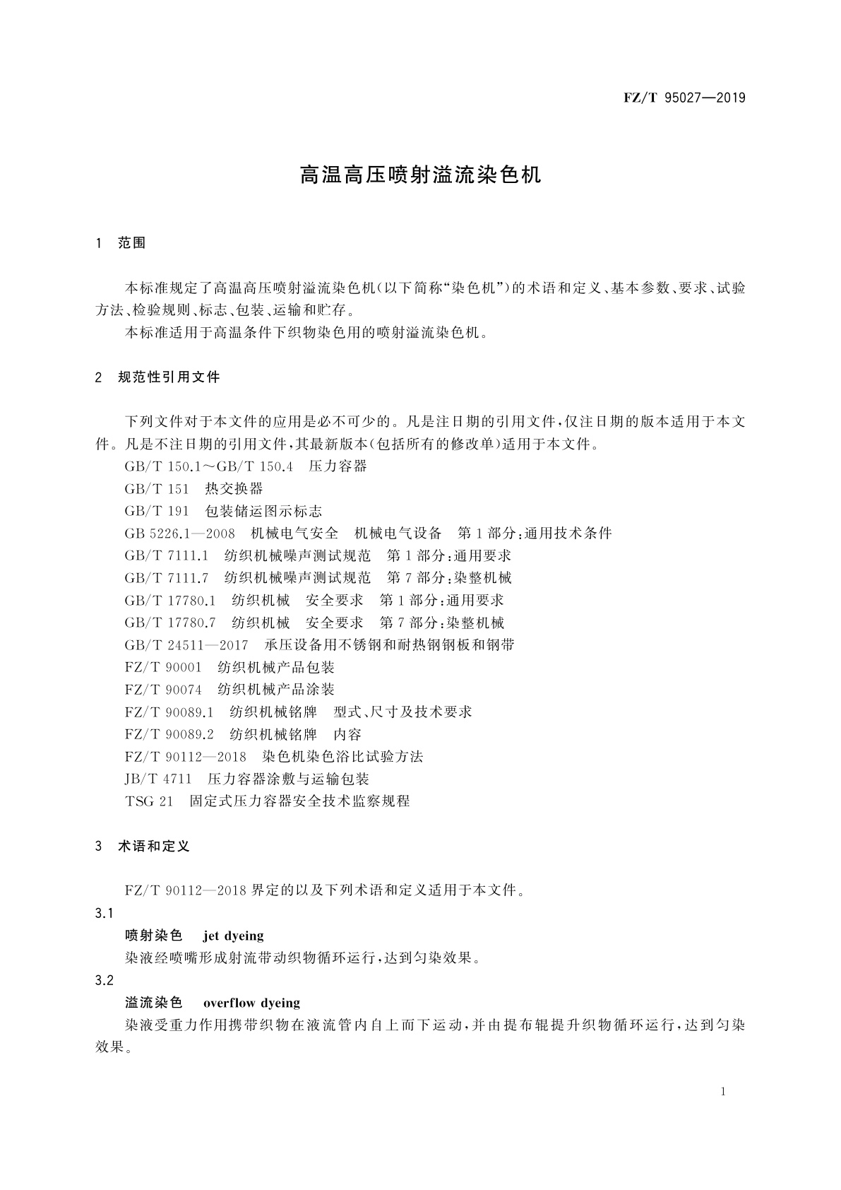 FZ/T 95027-2019 高温高压喷射溢流染色机