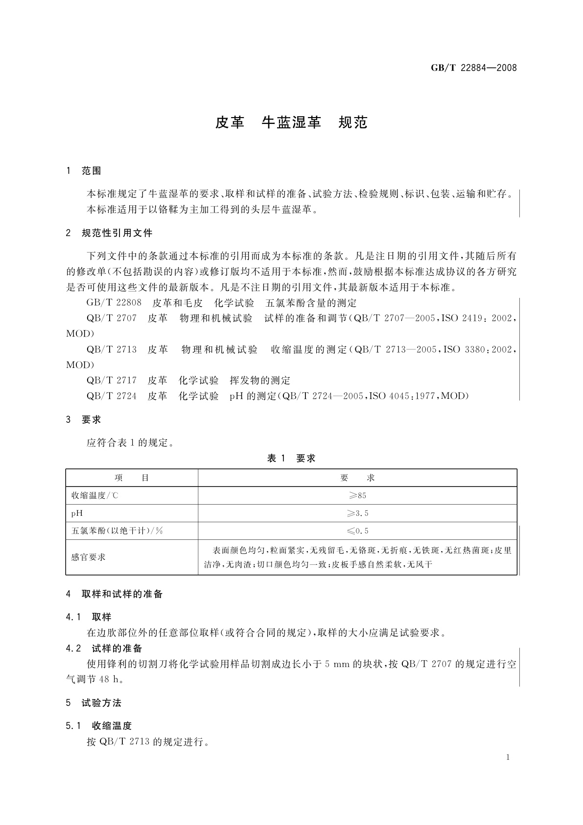 GB/T 22884-2008 皮革　牛蓝湿革　规范