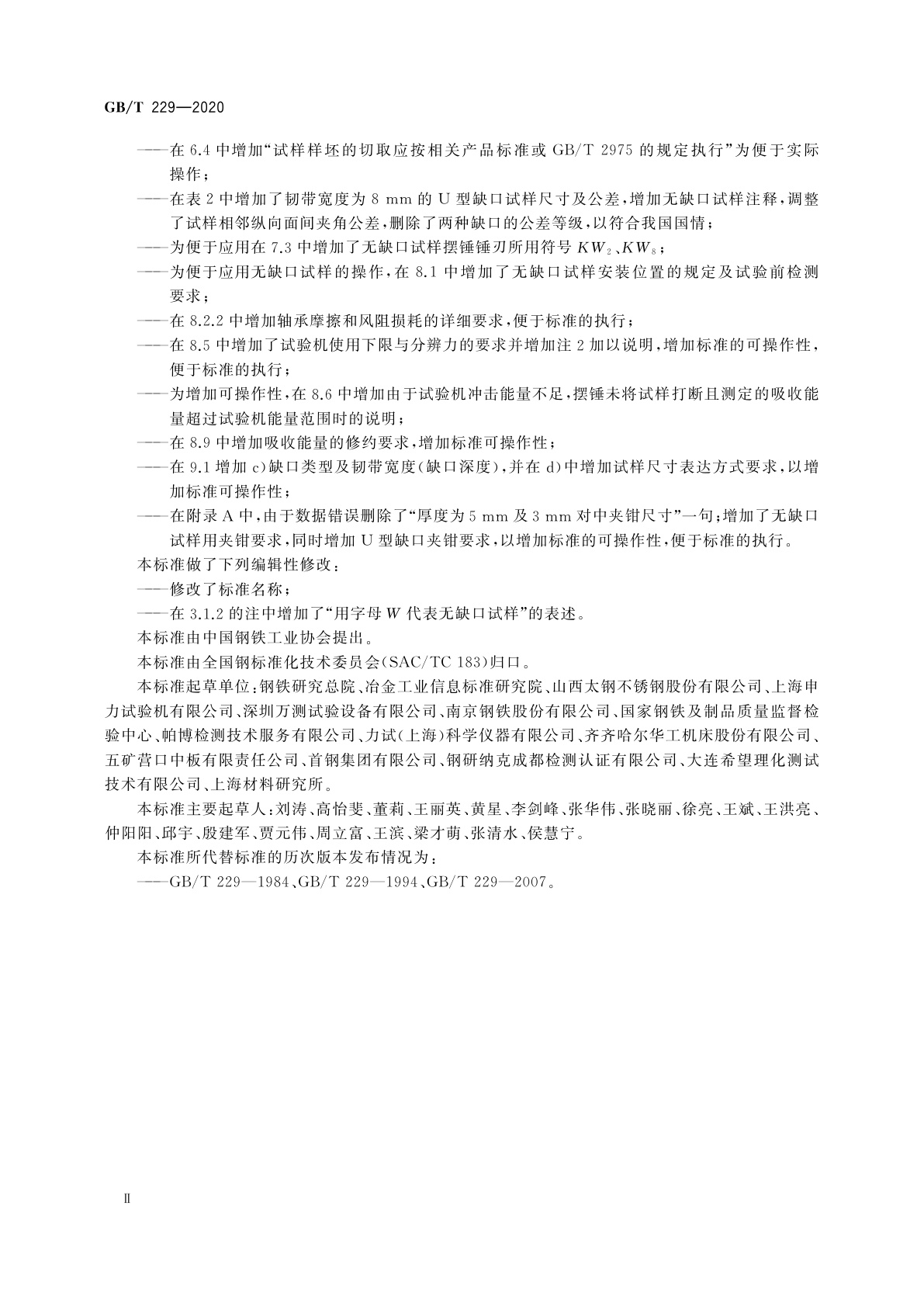 GB/T 229-2020 金属材料　夏比摆锤冲击试验方法