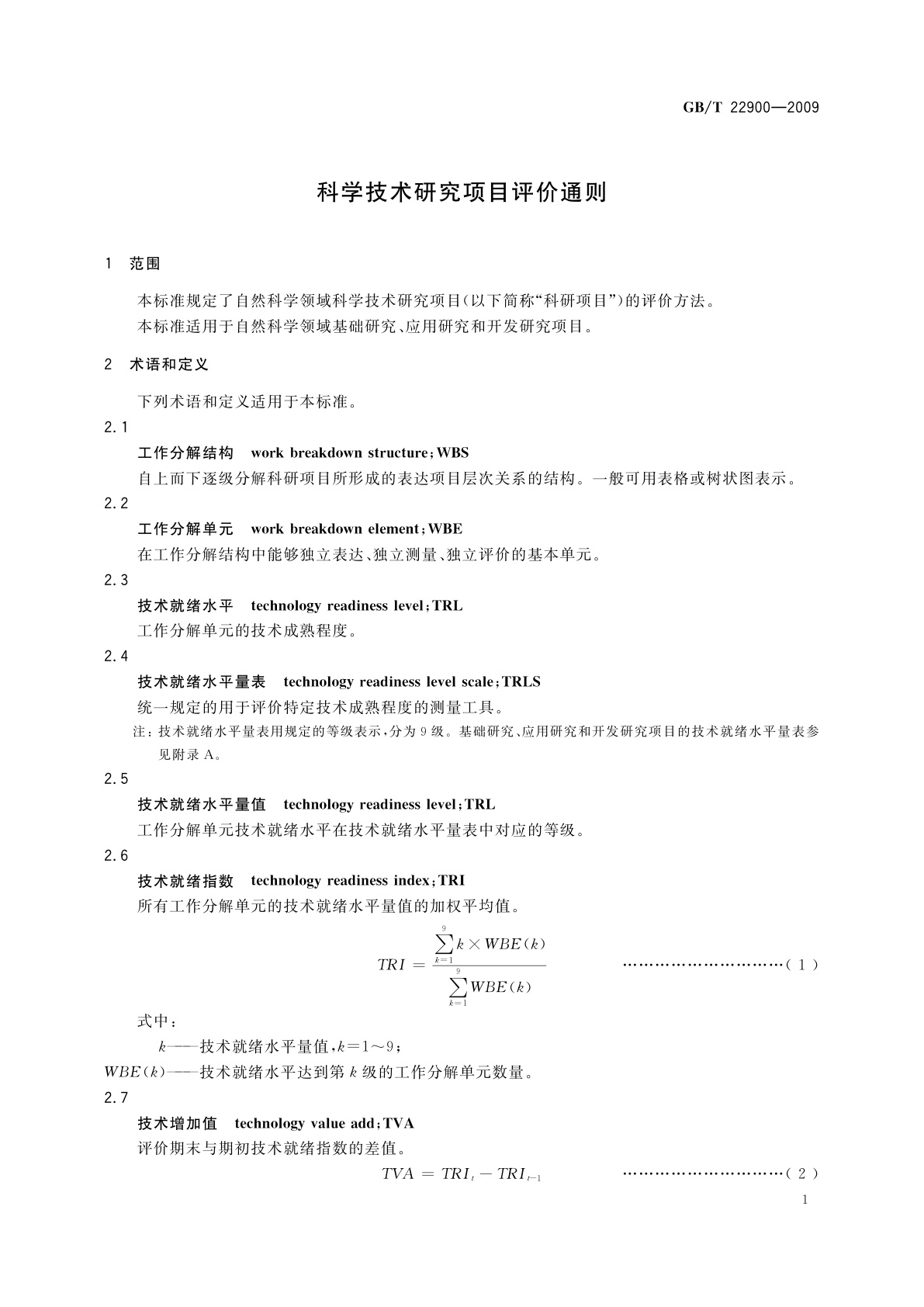 GB/T 22900-2009 科学技术研究项目评价通则