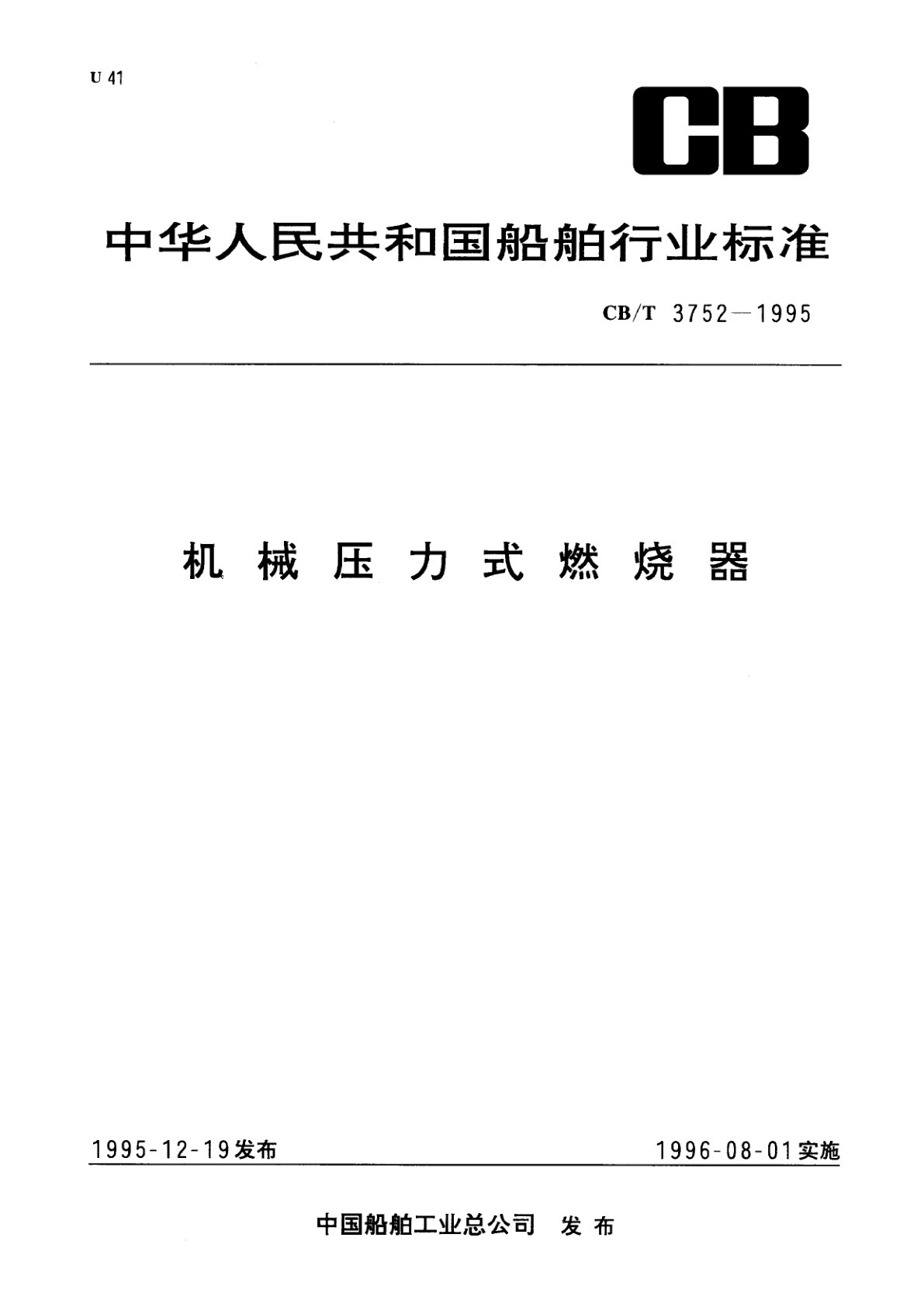 机械压力式燃烧器.pdf