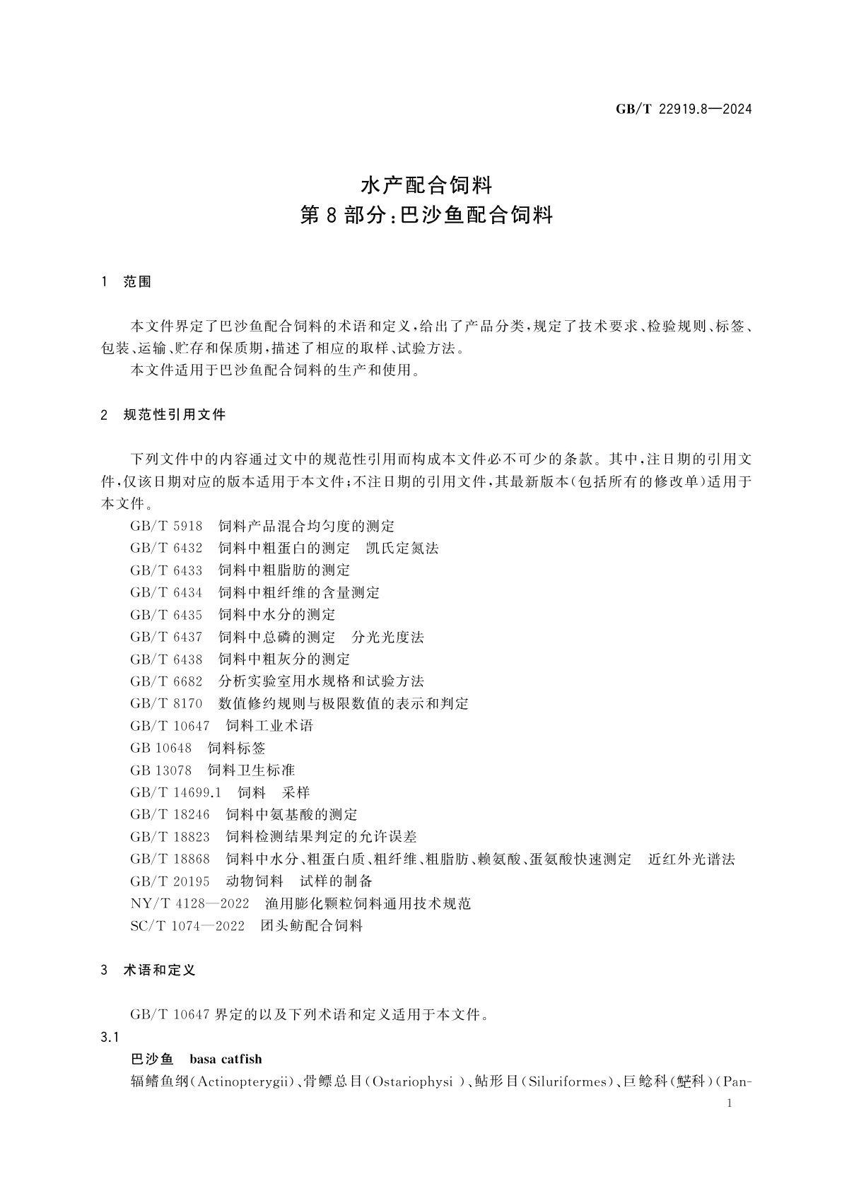 GB/T 22919.8-2024 水产配合饲料　第8部分：巴沙鱼配合饲料