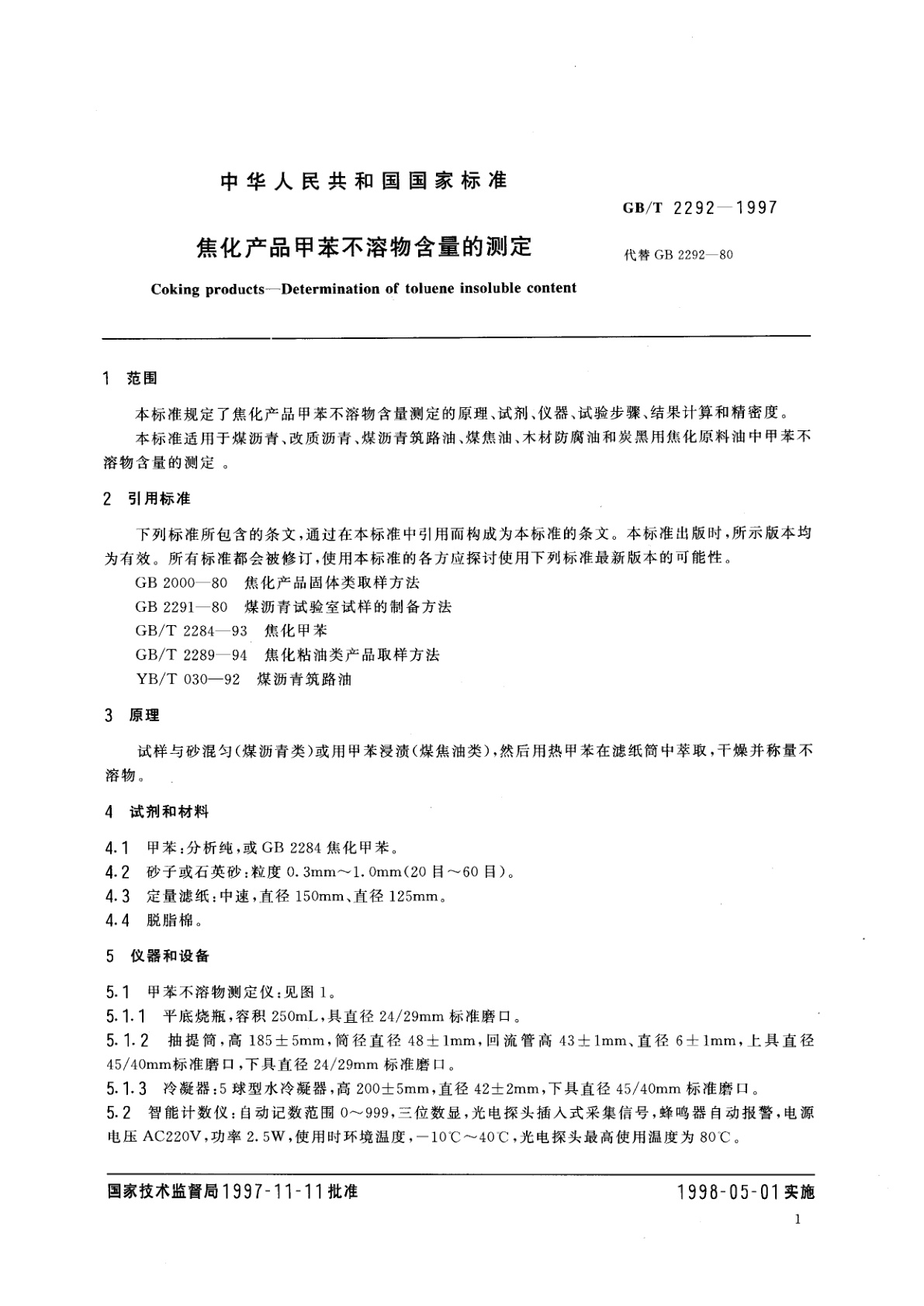 GB/T 2292-1997 焦化产品甲苯不溶物含量的测定