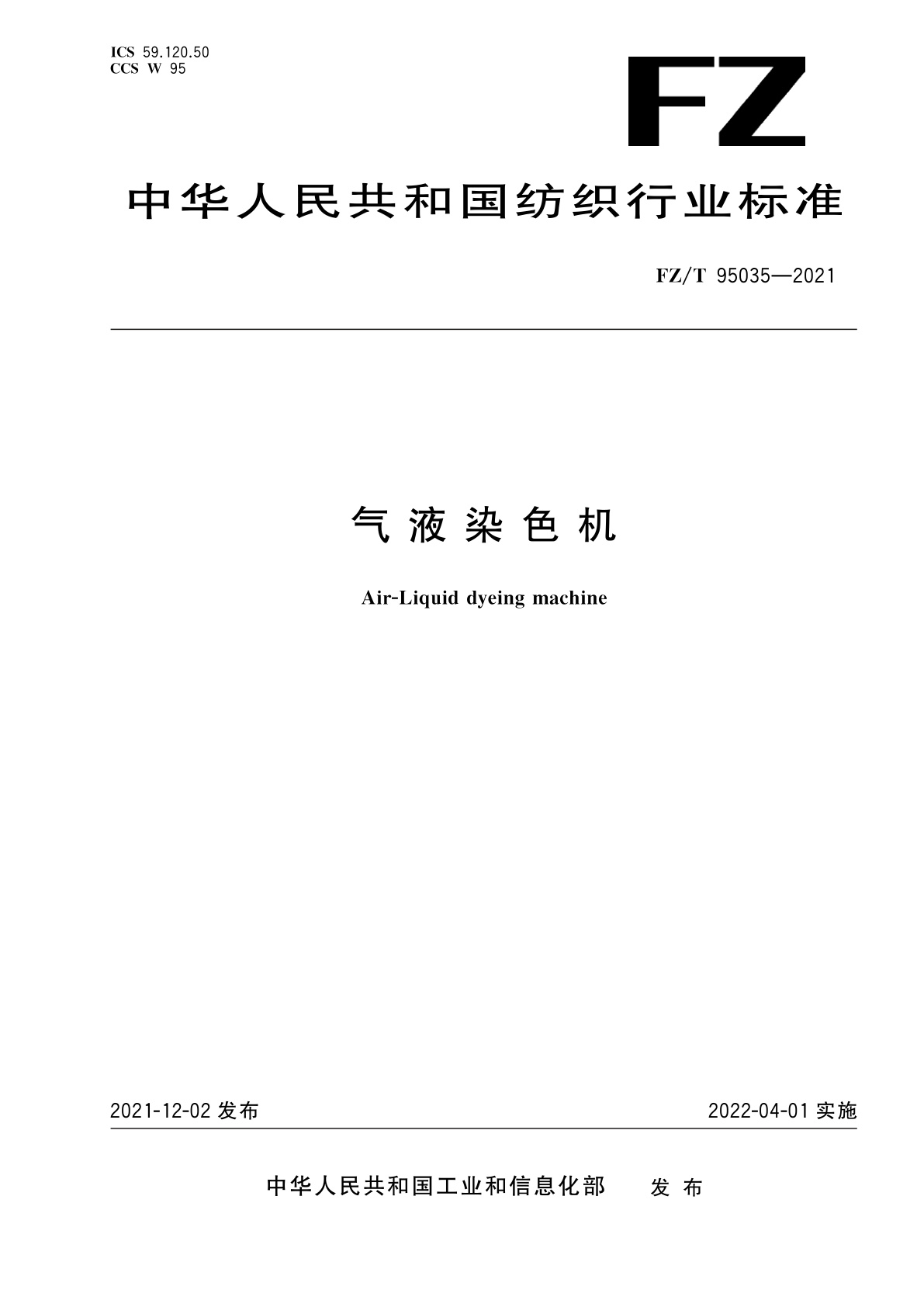 气液染色机.pdf