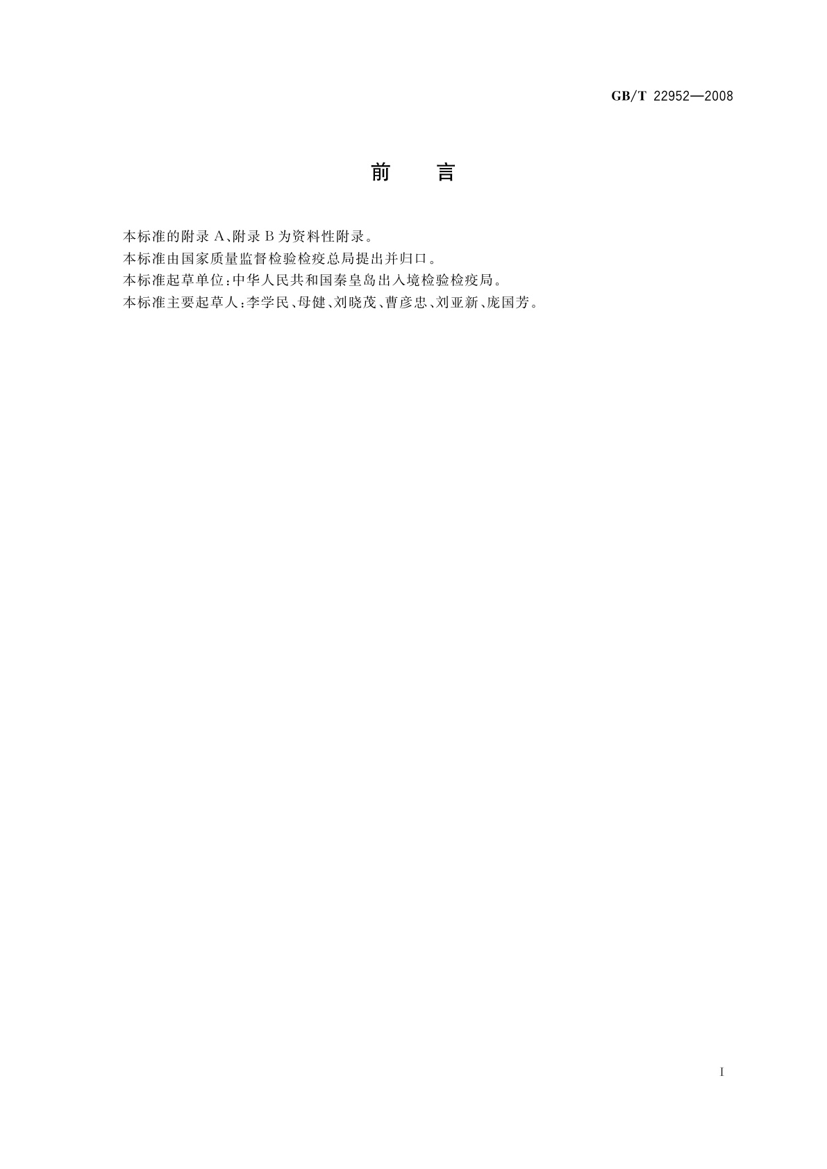 GB/T 22952-2008 河豚鱼和鳗鱼中阿莫西林、氨苄西林、哌拉西林、青霉素G、青霉素V、苯唑西林、氯唑西林、萘夫西林、双氯西林残留量的测定　液相色谱-串联质谱法