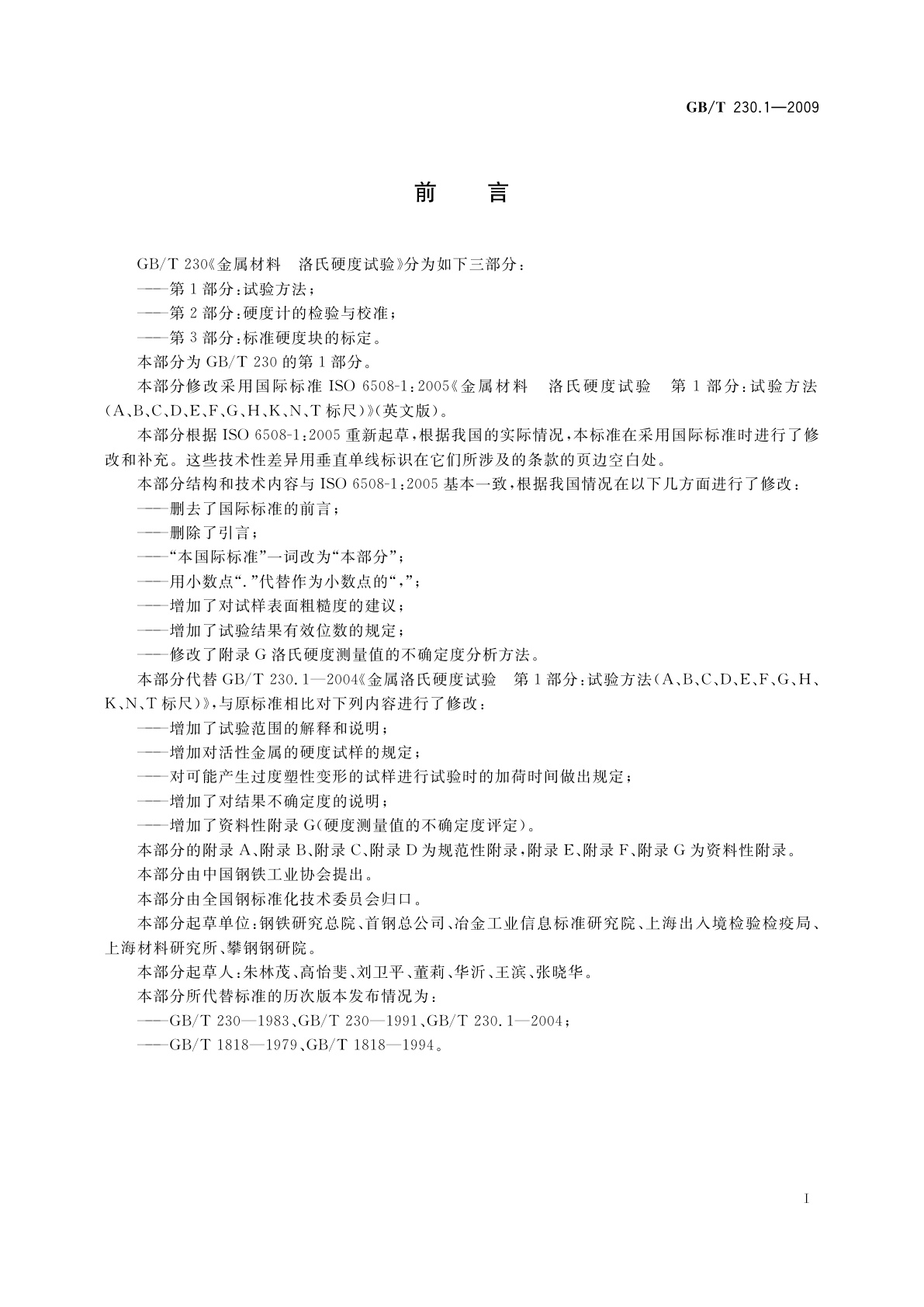 GB/T 230.1-2009 金属材料　洛氏硬度试验　第1部分：试验方法(A、B、C、D、E、F、G、H、K、N、T标尺)