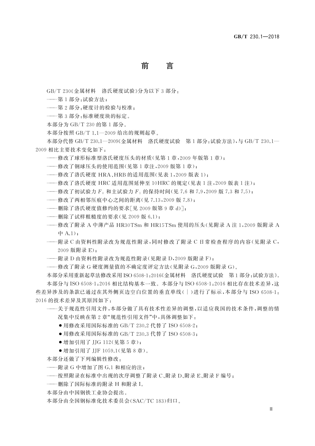 GB/T 230.1-2018 金属材料　洛氏硬度试验　第1部分：试验方法