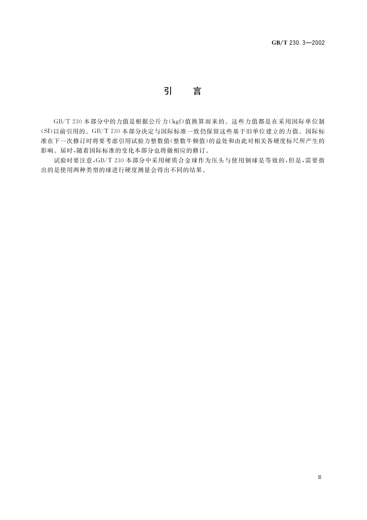 GB/T 230.3-2002 金属洛氏硬度试验　第3部分：标准硬度块(A、B、C、D、E、F、G、H、K、N、T标尺)的标定