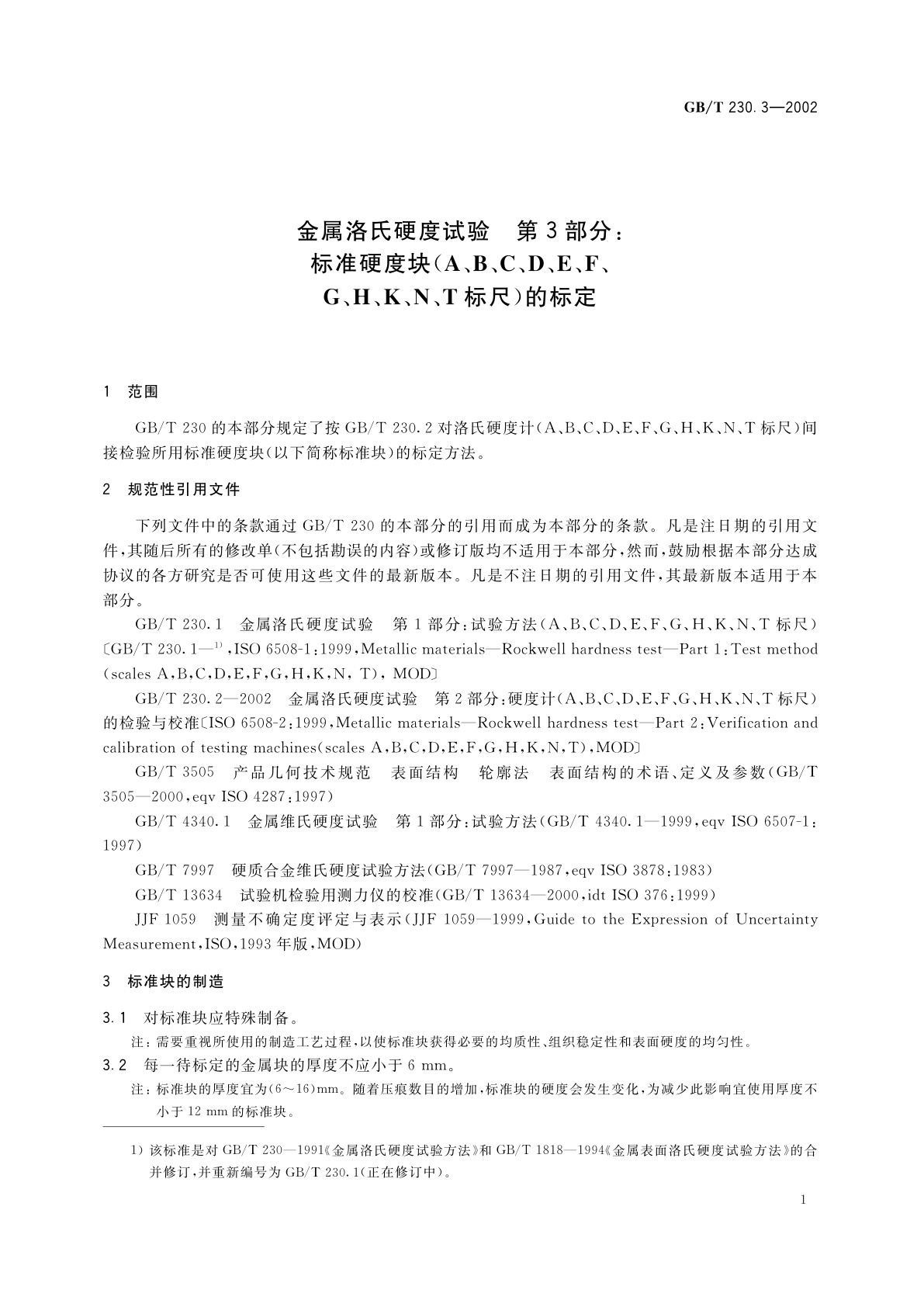 GB/T 230.3-2002 金属洛氏硬度试验　第3部分：标准硬度块(A、B、C、D、E、F、G、H、K、N、T标尺)的标定